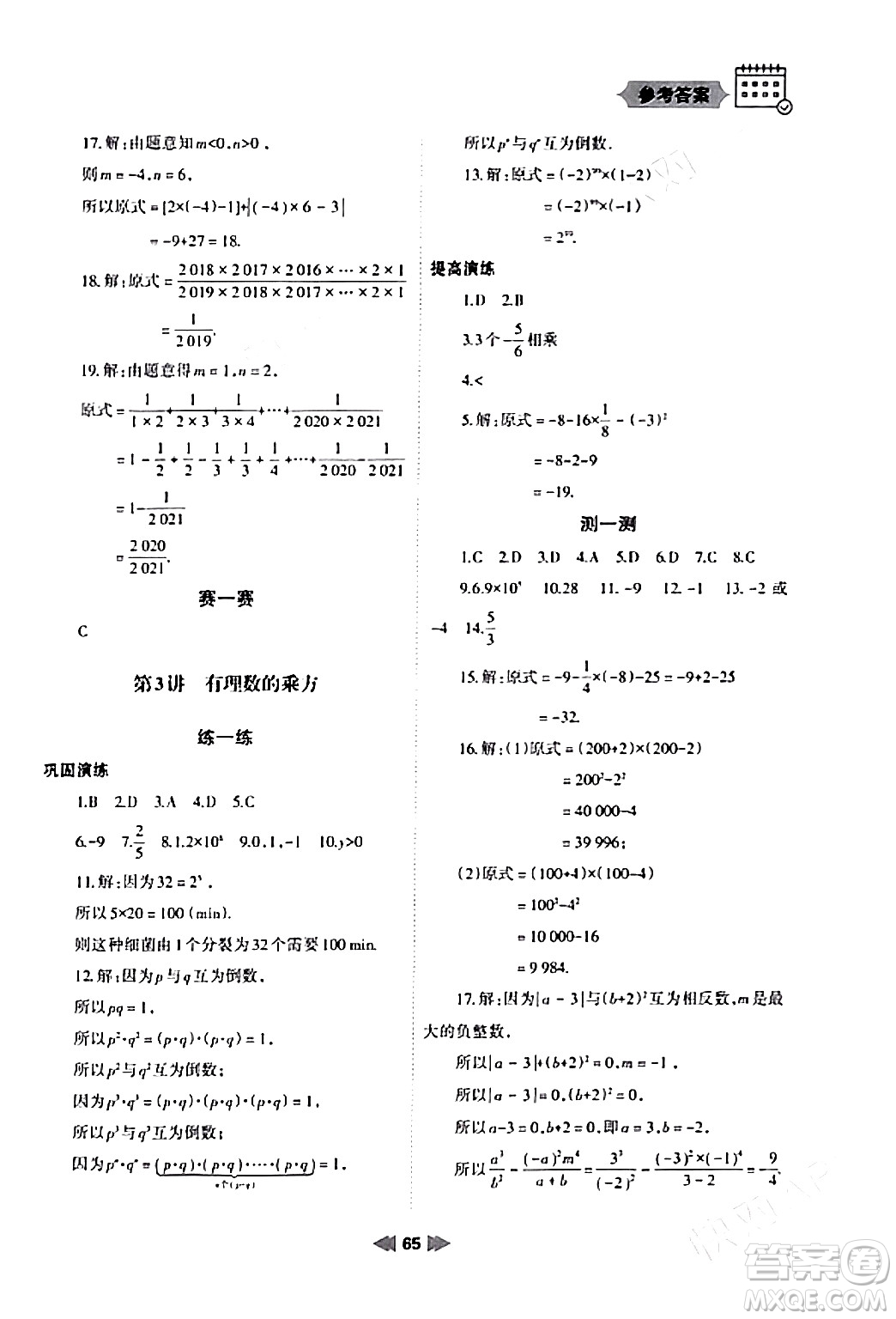 蘭州大學(xué)出版社2024寒假作業(yè)七年級(jí)數(shù)學(xué)人教版答案