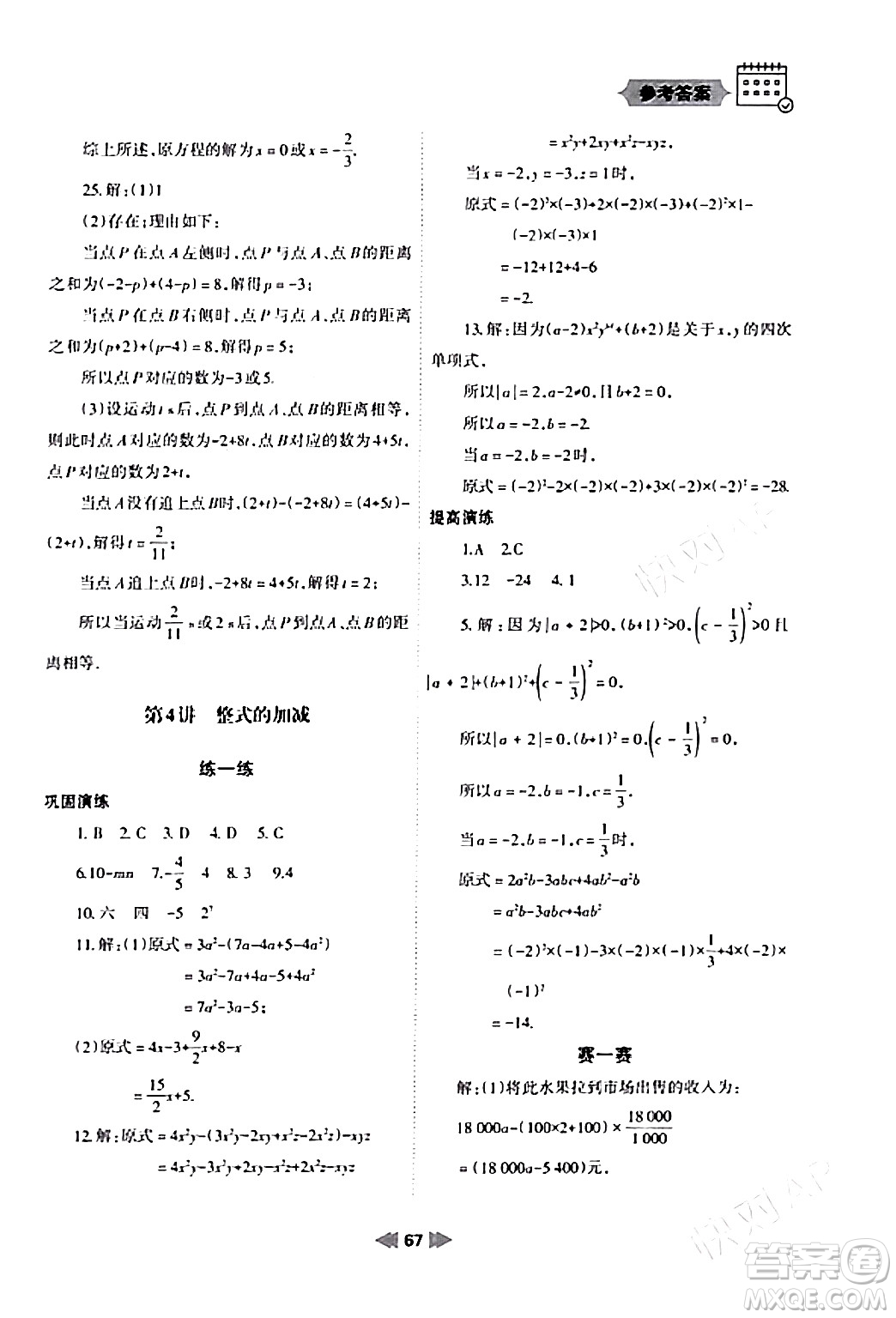 蘭州大學(xué)出版社2024寒假作業(yè)七年級(jí)數(shù)學(xué)人教版答案