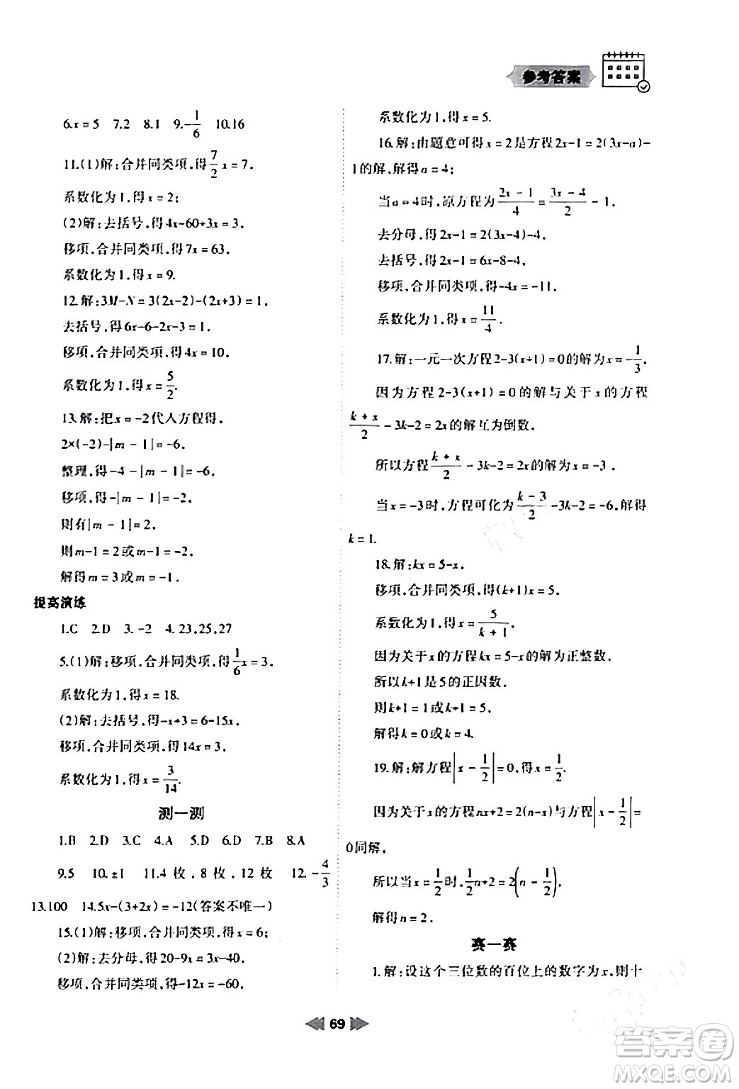 蘭州大學(xué)出版社2024寒假作業(yè)七年級(jí)數(shù)學(xué)人教版答案