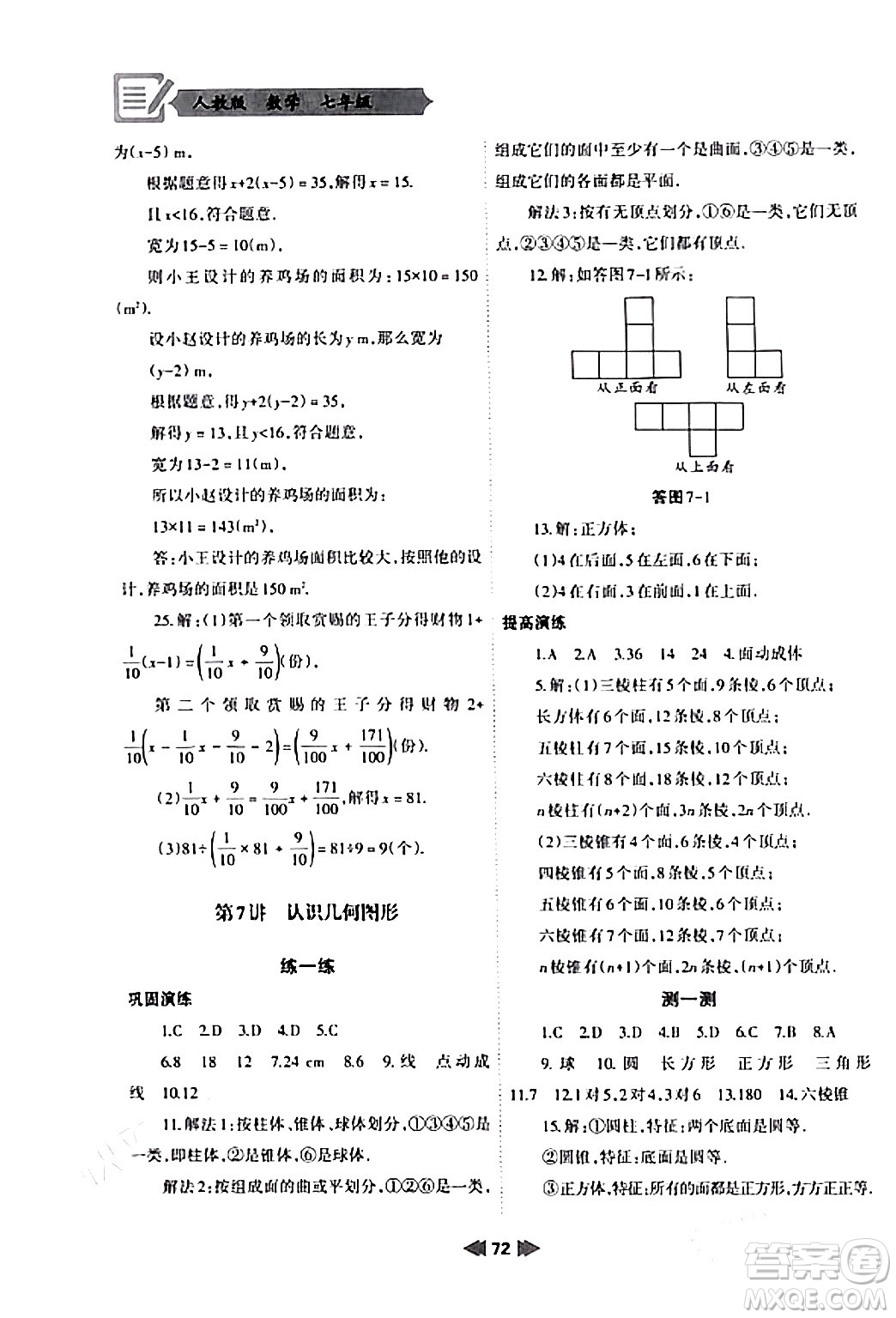 蘭州大學(xué)出版社2024寒假作業(yè)七年級(jí)數(shù)學(xué)人教版答案