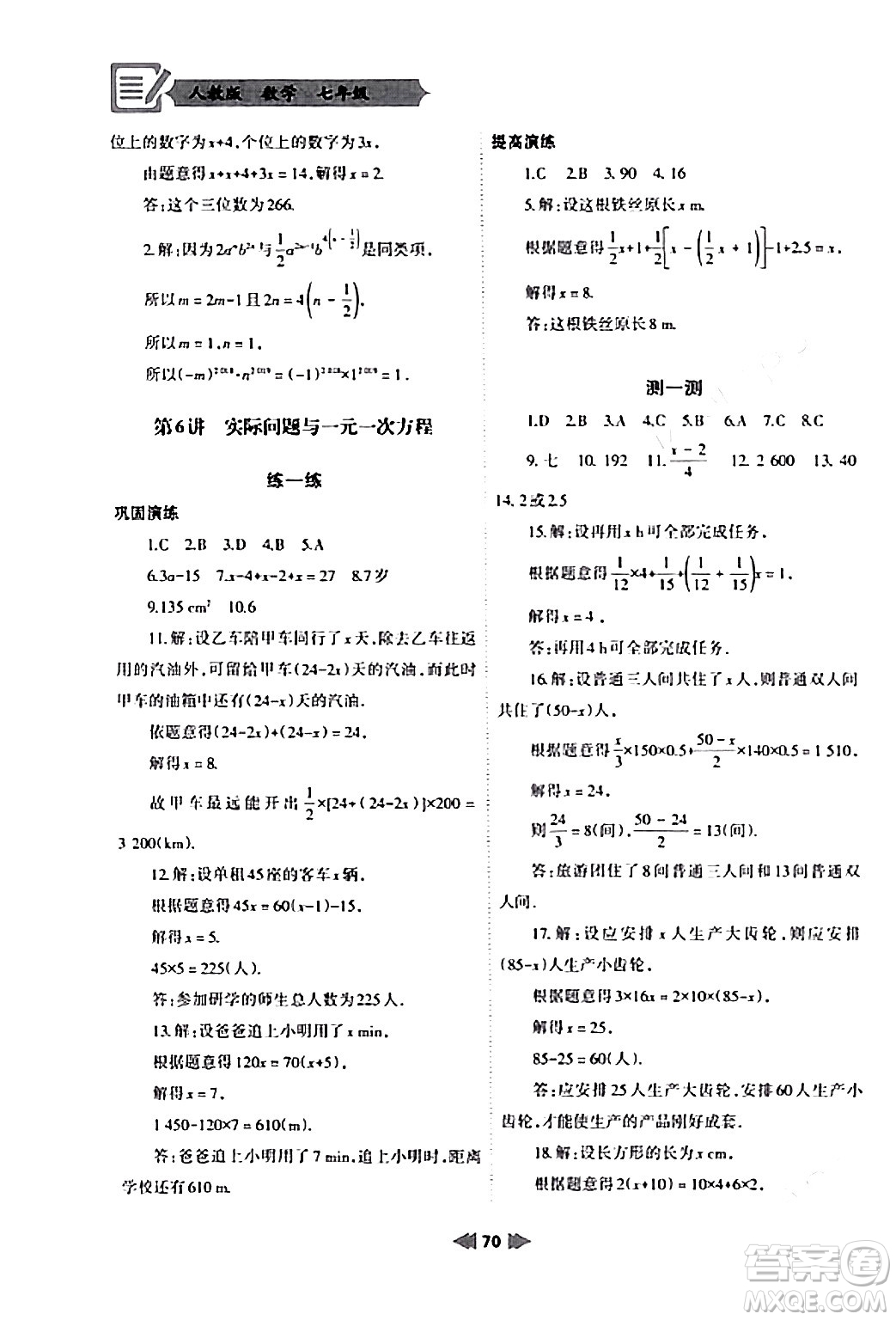蘭州大學(xué)出版社2024寒假作業(yè)七年級(jí)數(shù)學(xué)人教版答案