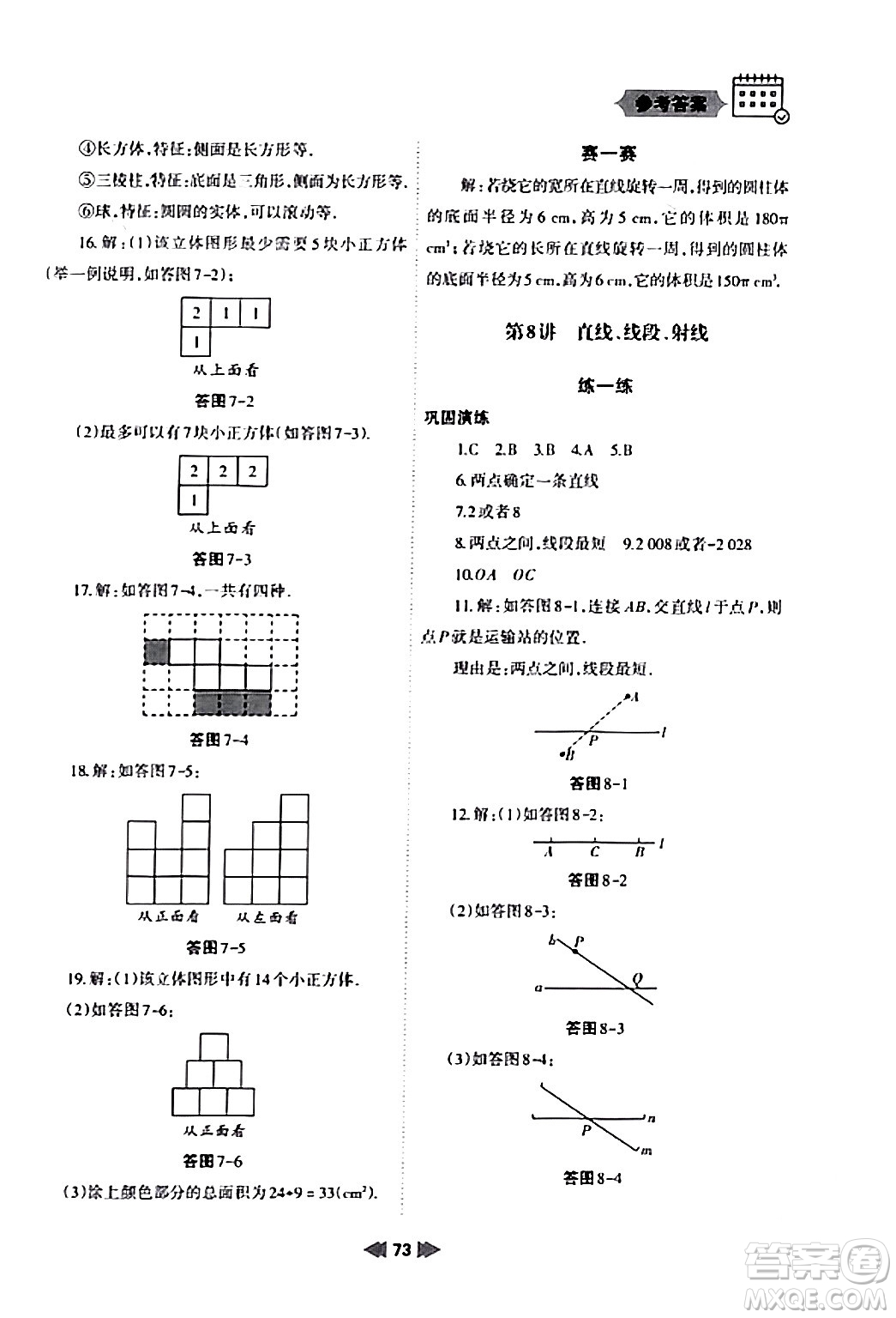 蘭州大學(xué)出版社2024寒假作業(yè)七年級(jí)數(shù)學(xué)人教版答案