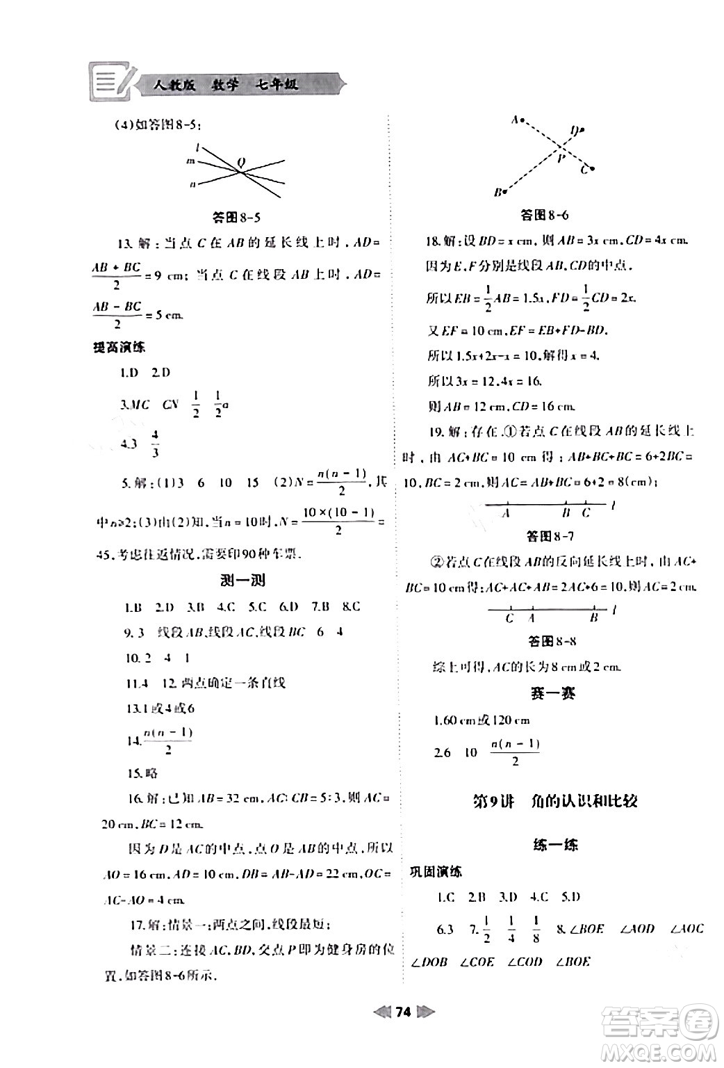 蘭州大學(xué)出版社2024寒假作業(yè)七年級(jí)數(shù)學(xué)人教版答案