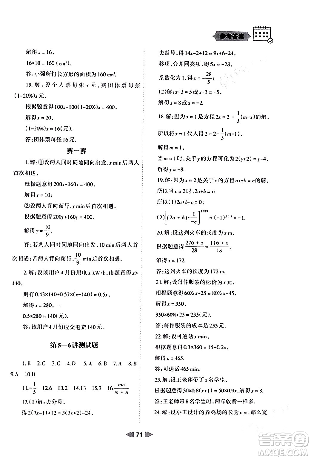 蘭州大學(xué)出版社2024寒假作業(yè)七年級(jí)數(shù)學(xué)人教版答案
