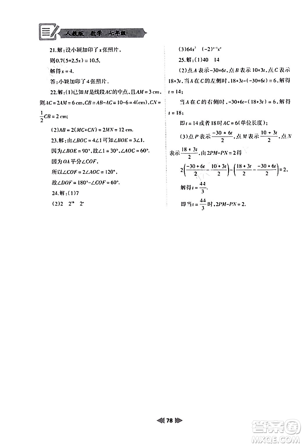 蘭州大學(xué)出版社2024寒假作業(yè)七年級(jí)數(shù)學(xué)人教版答案