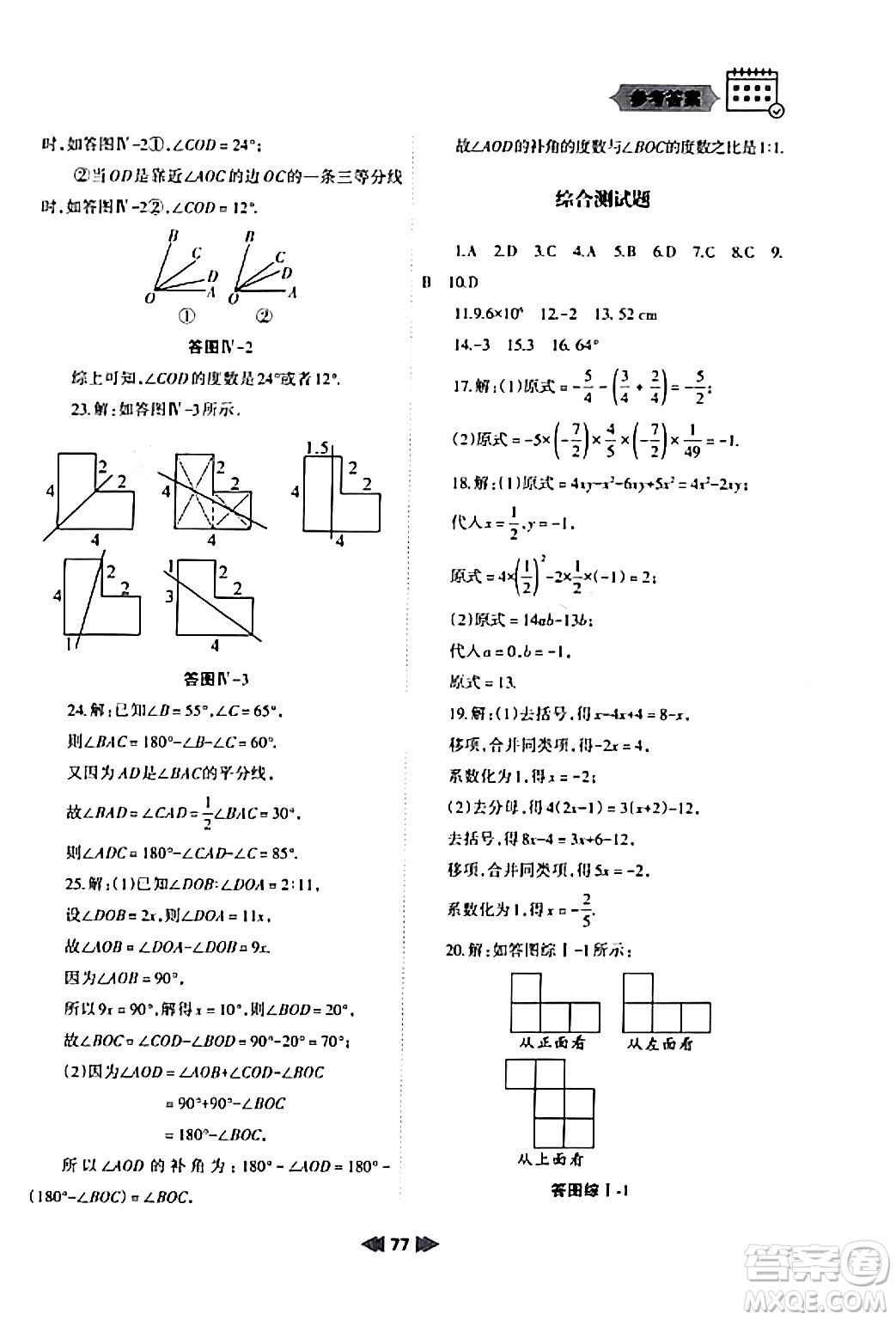 蘭州大學(xué)出版社2024寒假作業(yè)七年級(jí)數(shù)學(xué)人教版答案