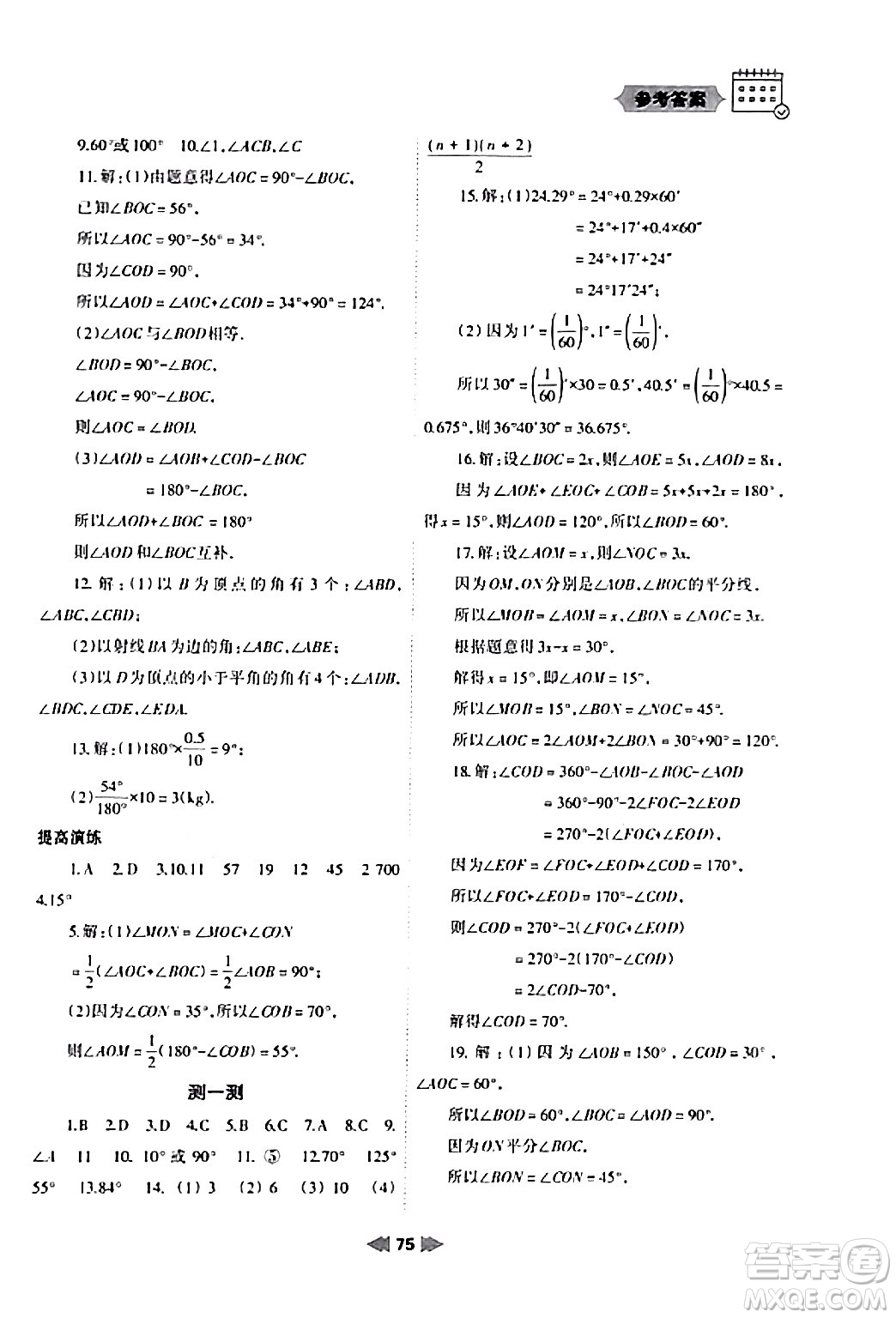 蘭州大學(xué)出版社2024寒假作業(yè)七年級(jí)數(shù)學(xué)人教版答案