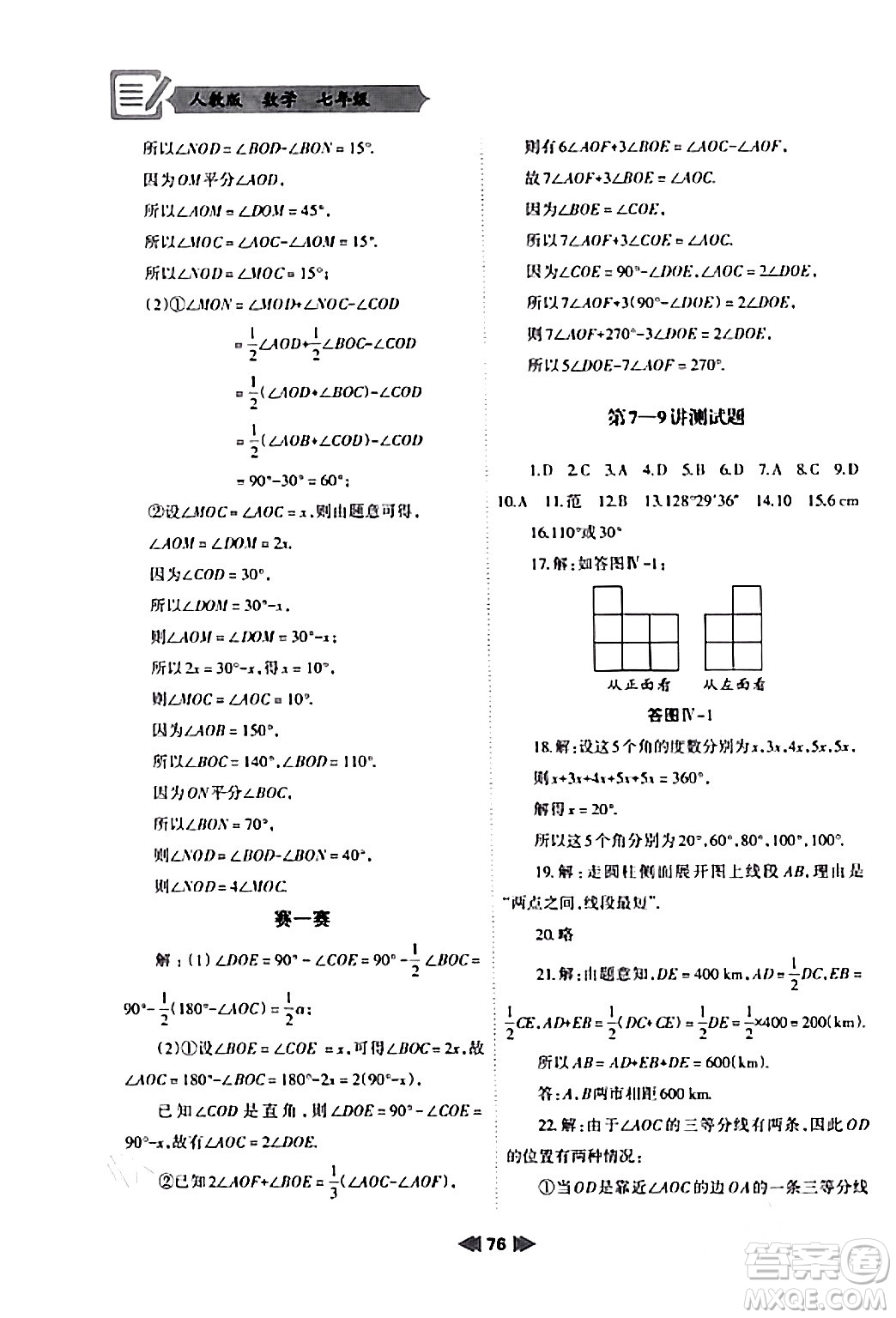 蘭州大學(xué)出版社2024寒假作業(yè)七年級(jí)數(shù)學(xué)人教版答案