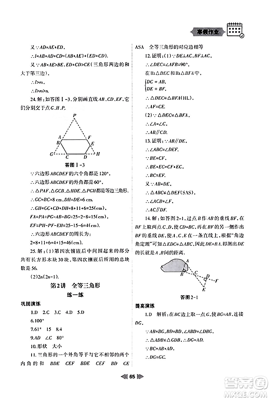 蘭州大學(xué)出版社2024寒假作業(yè)八年級(jí)數(shù)學(xué)人教版答案
