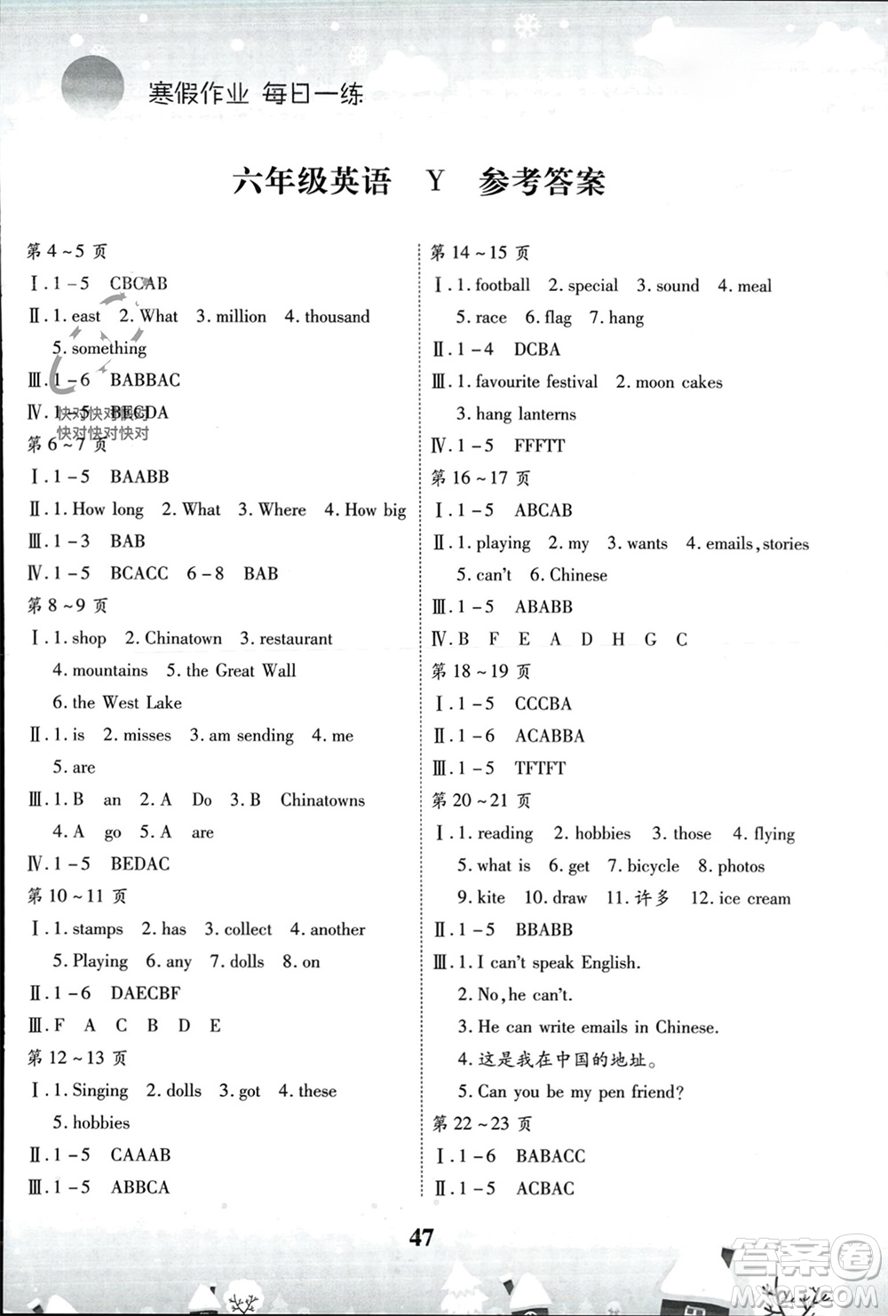 世界圖書出版公司2024智趣寒假作業(yè)六年級(jí)英語(yǔ)Y外研版參考答案