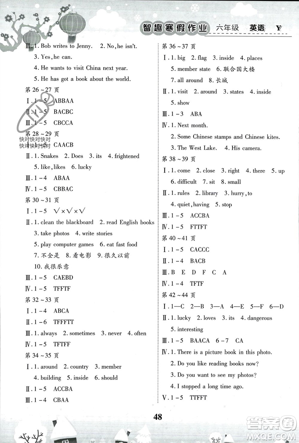 世界圖書出版公司2024智趣寒假作業(yè)六年級(jí)英語(yǔ)Y外研版參考答案