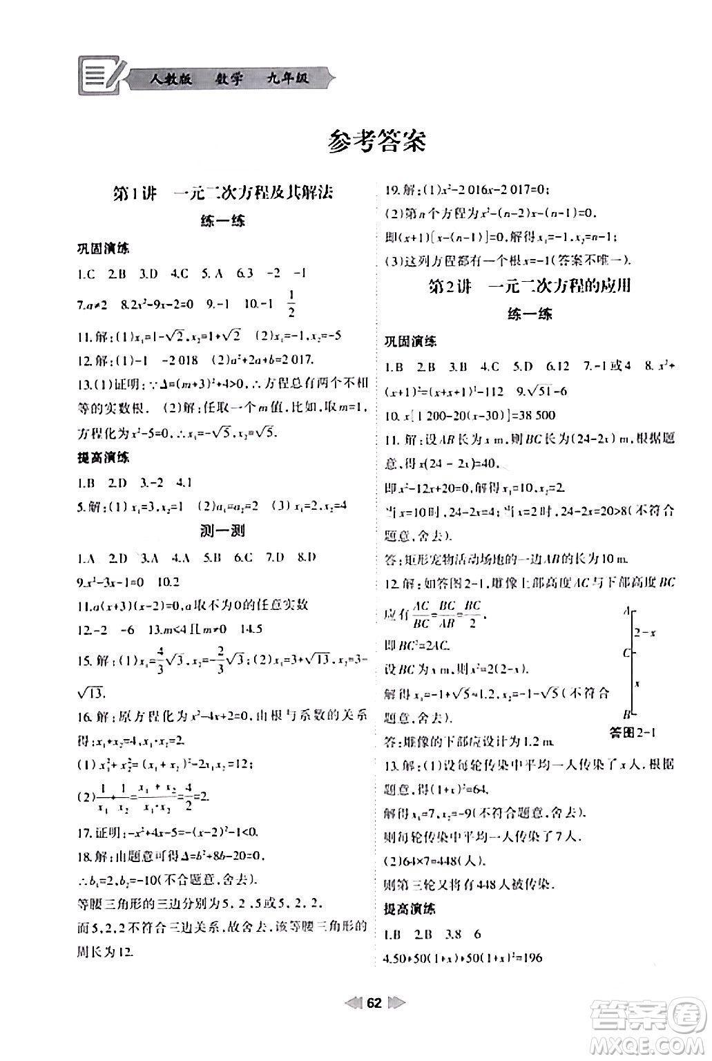 蘭州大學(xué)出版社2024寒假作業(yè)九年級數(shù)學(xué)人教版答案