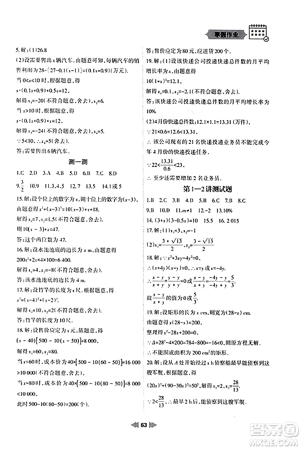 蘭州大學(xué)出版社2024寒假作業(yè)九年級數(shù)學(xué)人教版答案