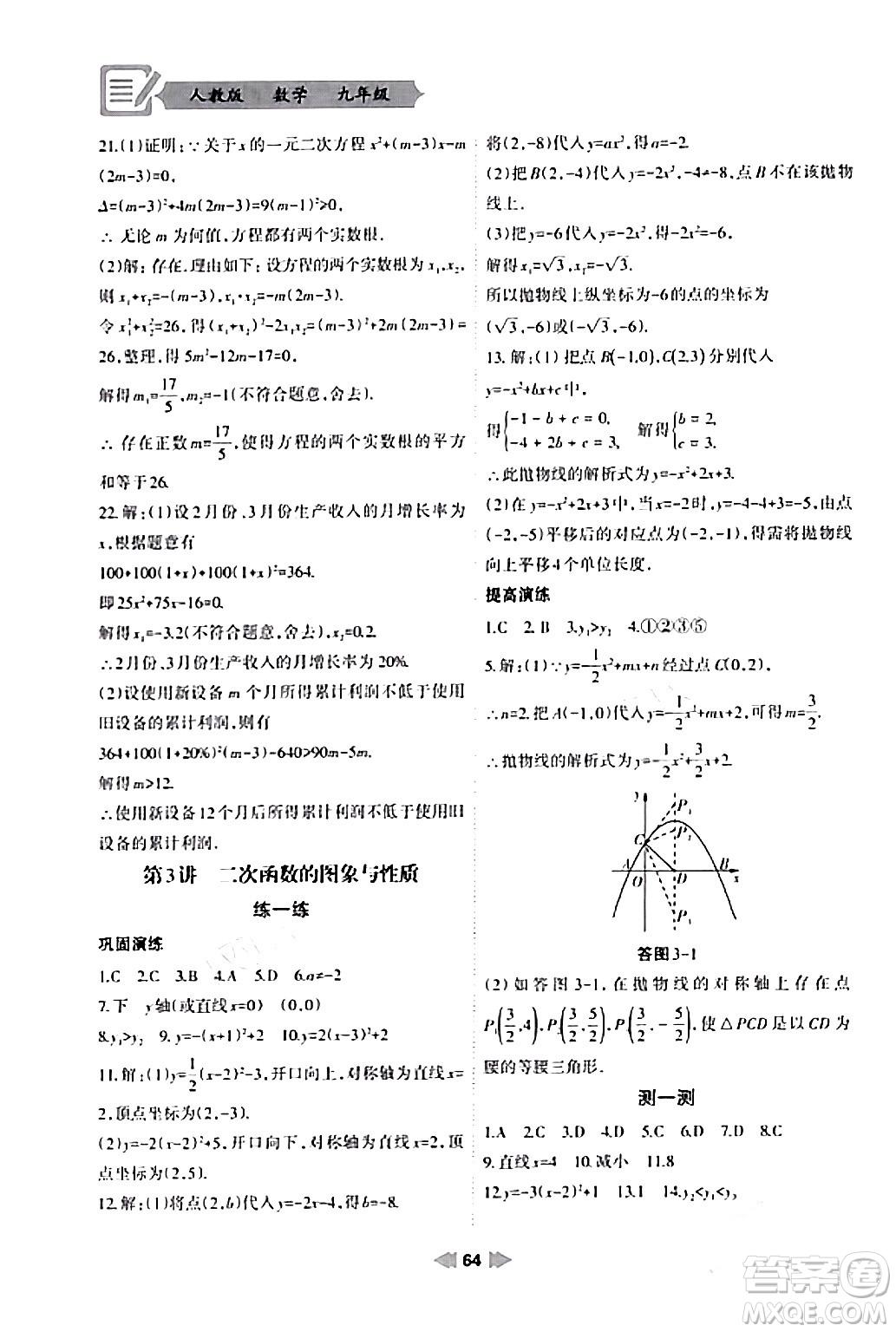蘭州大學(xué)出版社2024寒假作業(yè)九年級數(shù)學(xué)人教版答案