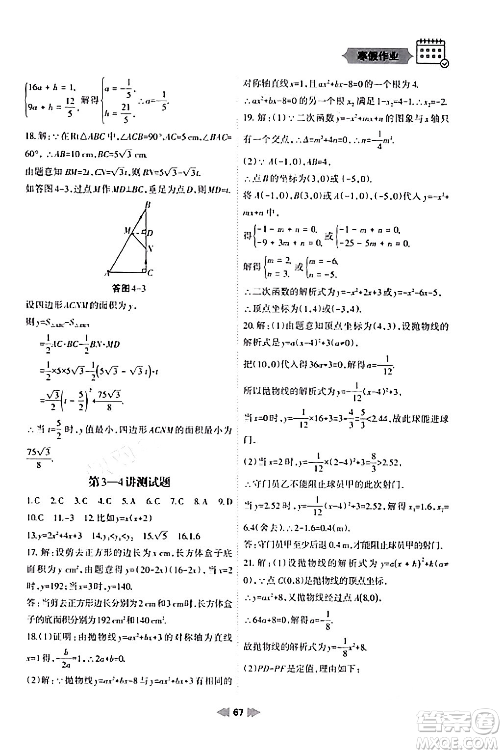 蘭州大學(xué)出版社2024寒假作業(yè)九年級數(shù)學(xué)人教版答案