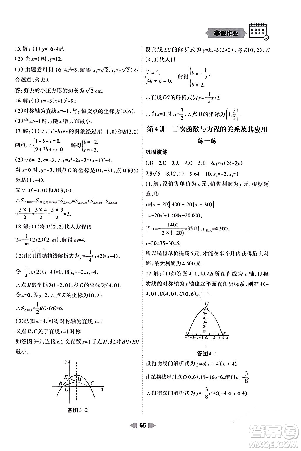 蘭州大學(xué)出版社2024寒假作業(yè)九年級數(shù)學(xué)人教版答案