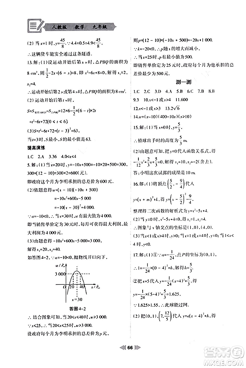 蘭州大學(xué)出版社2024寒假作業(yè)九年級數(shù)學(xué)人教版答案