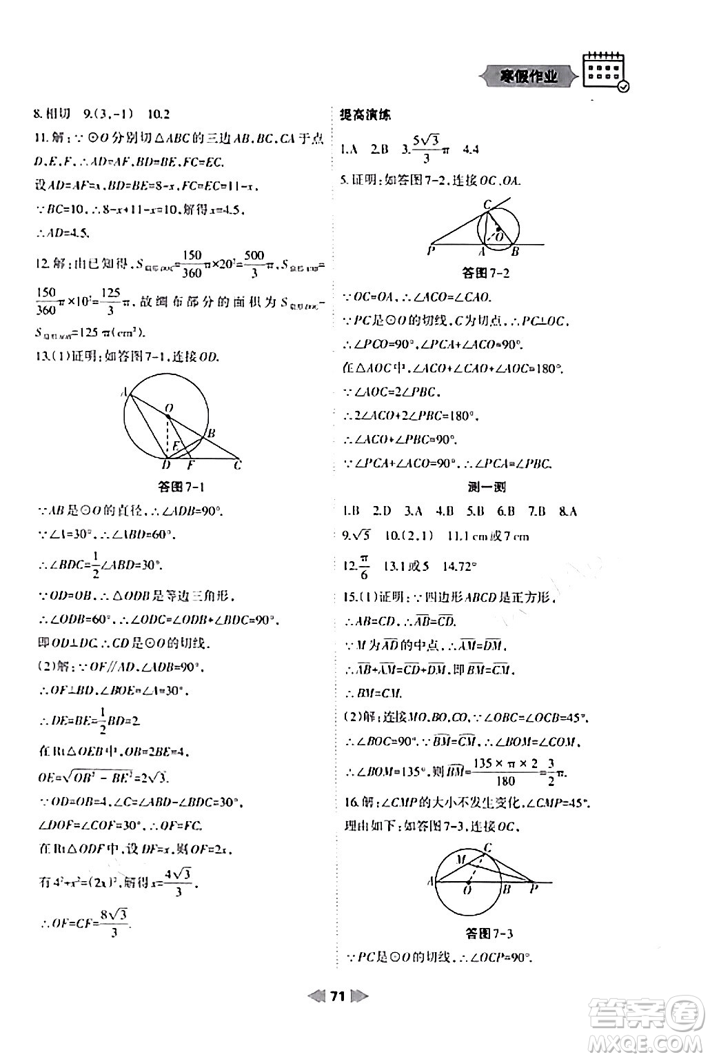 蘭州大學(xué)出版社2024寒假作業(yè)九年級數(shù)學(xué)人教版答案