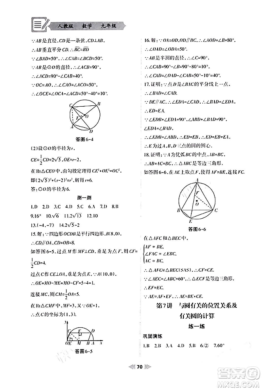 蘭州大學(xué)出版社2024寒假作業(yè)九年級數(shù)學(xué)人教版答案