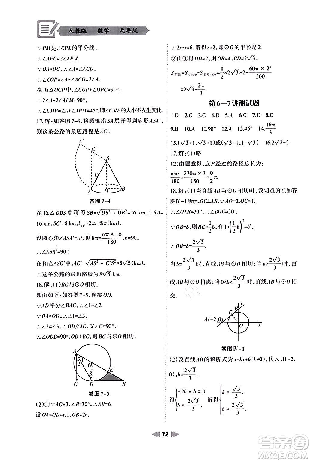 蘭州大學(xué)出版社2024寒假作業(yè)九年級數(shù)學(xué)人教版答案