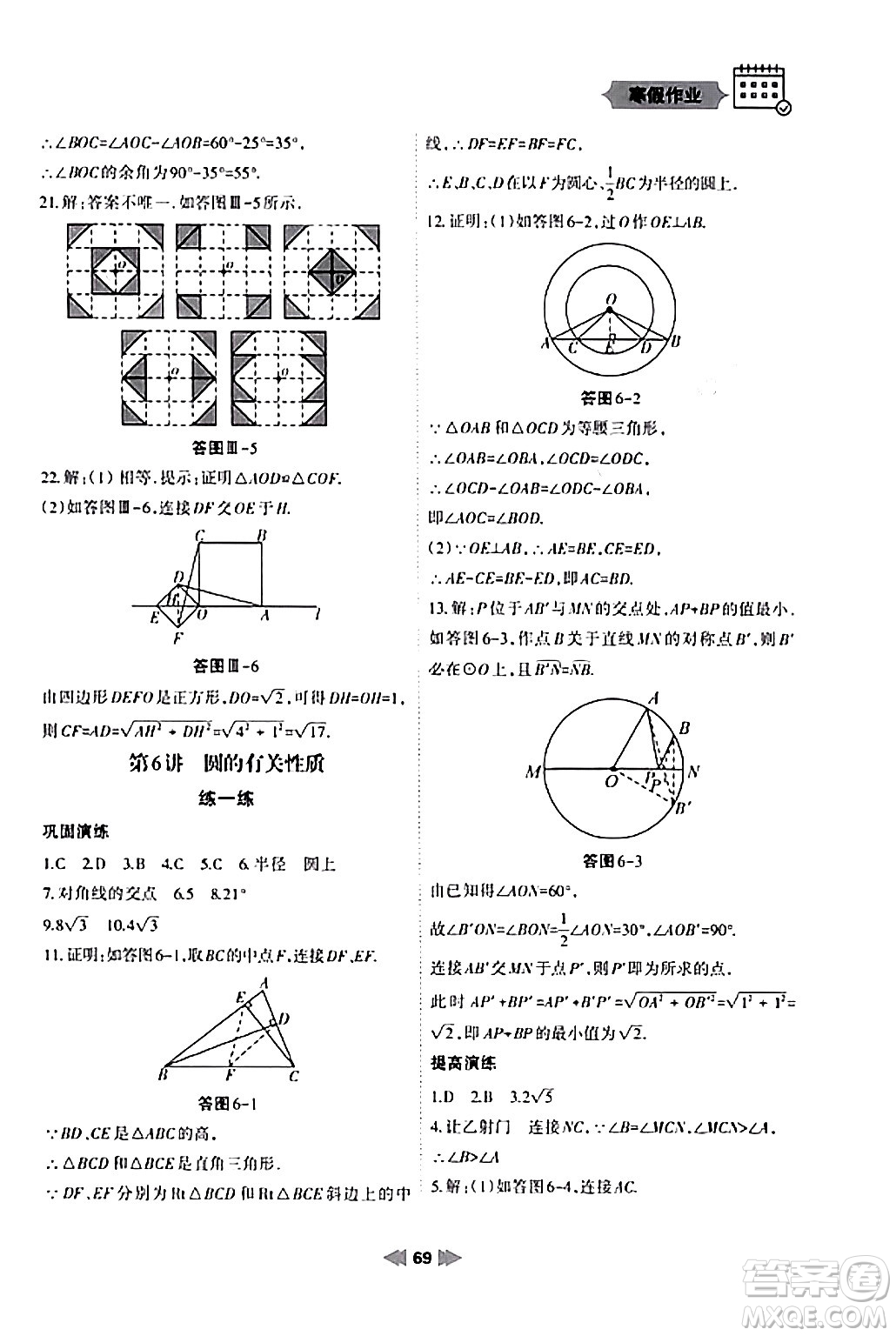 蘭州大學(xué)出版社2024寒假作業(yè)九年級數(shù)學(xué)人教版答案