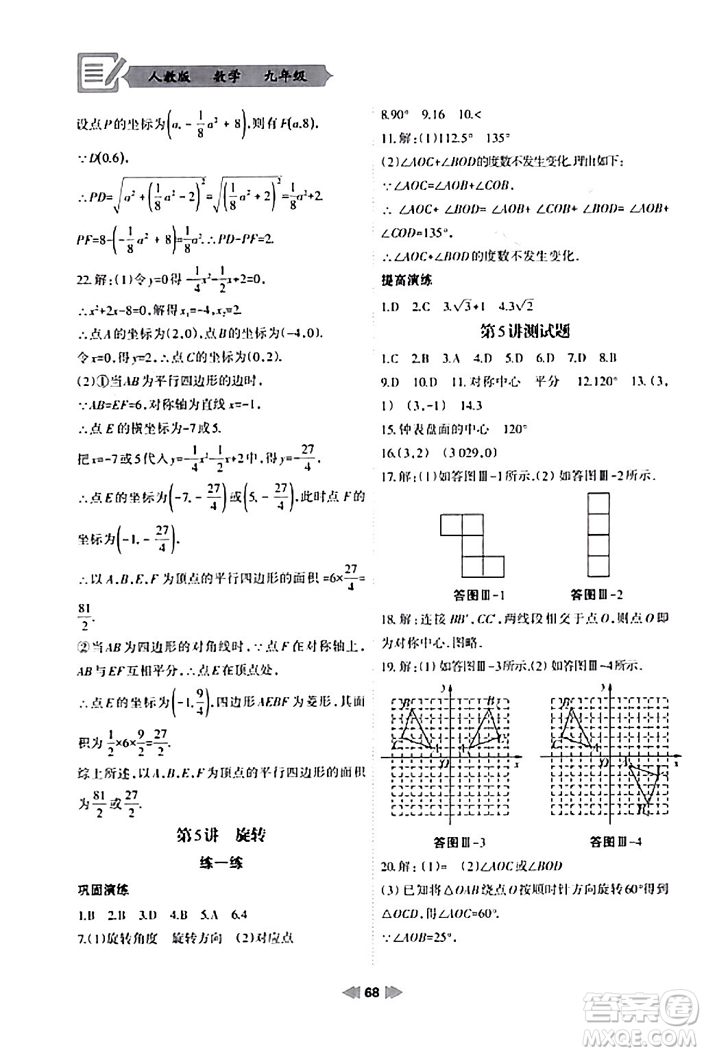 蘭州大學(xué)出版社2024寒假作業(yè)九年級數(shù)學(xué)人教版答案