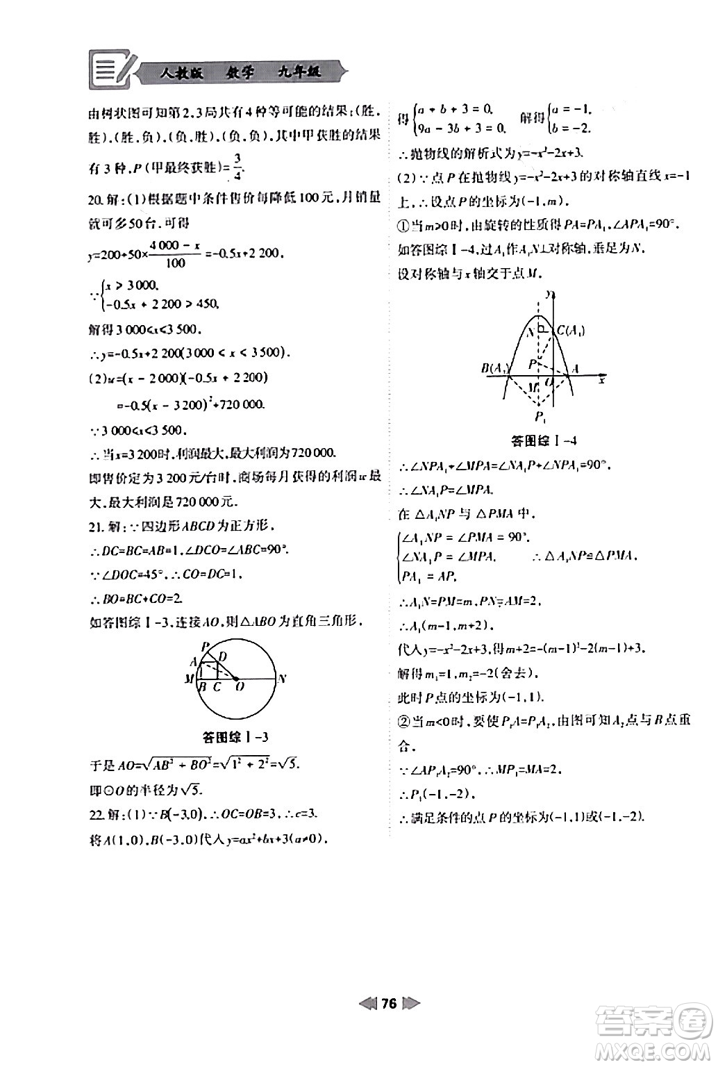 蘭州大學(xué)出版社2024寒假作業(yè)九年級數(shù)學(xué)人教版答案