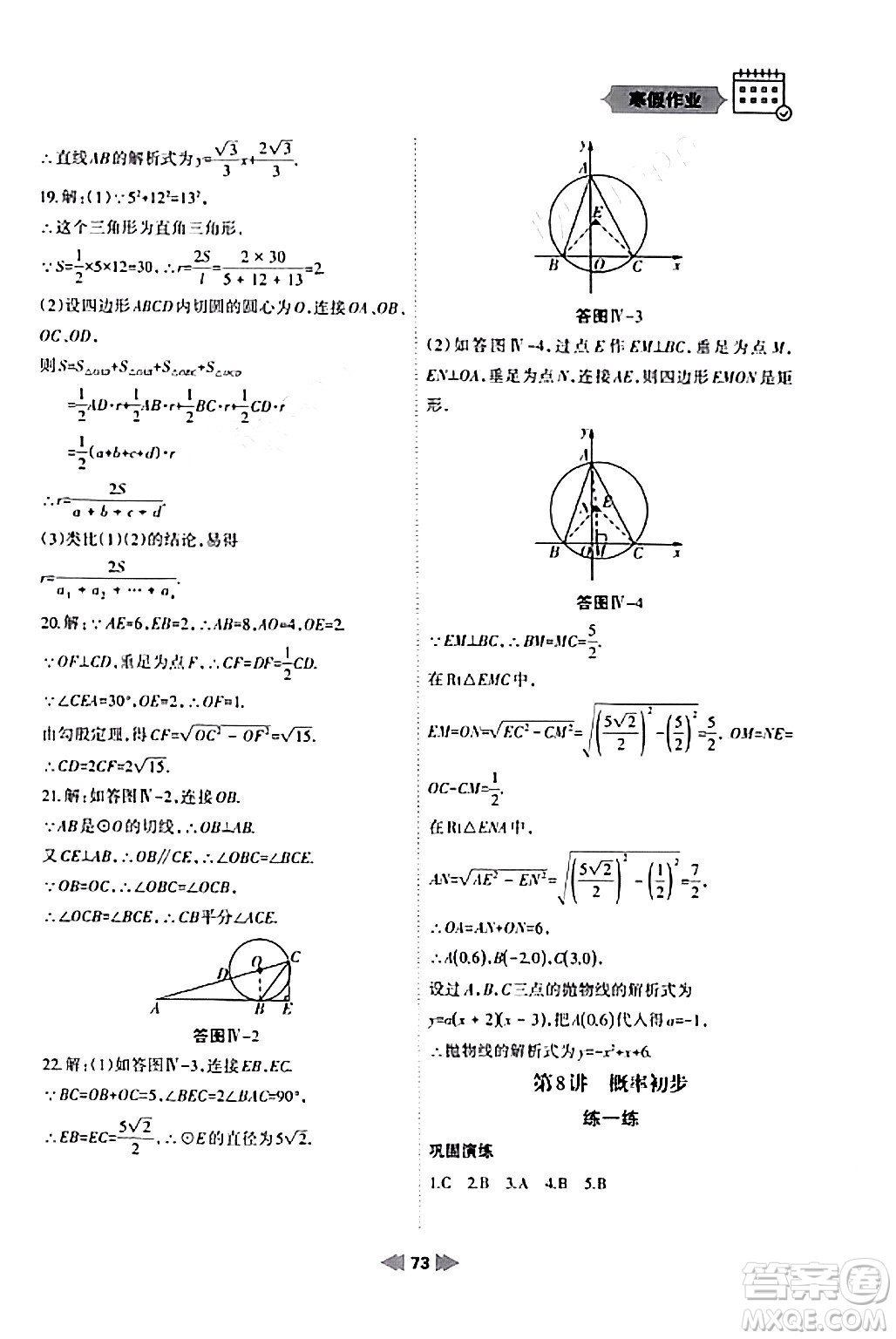 蘭州大學(xué)出版社2024寒假作業(yè)九年級數(shù)學(xué)人教版答案