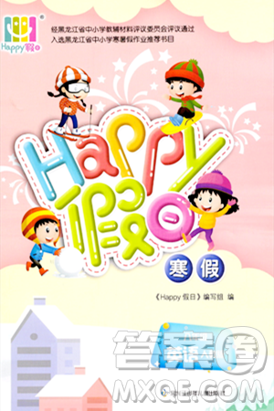 黑龍江少年兒童出版社2024Happy假日寒假八年級英語人教版答案