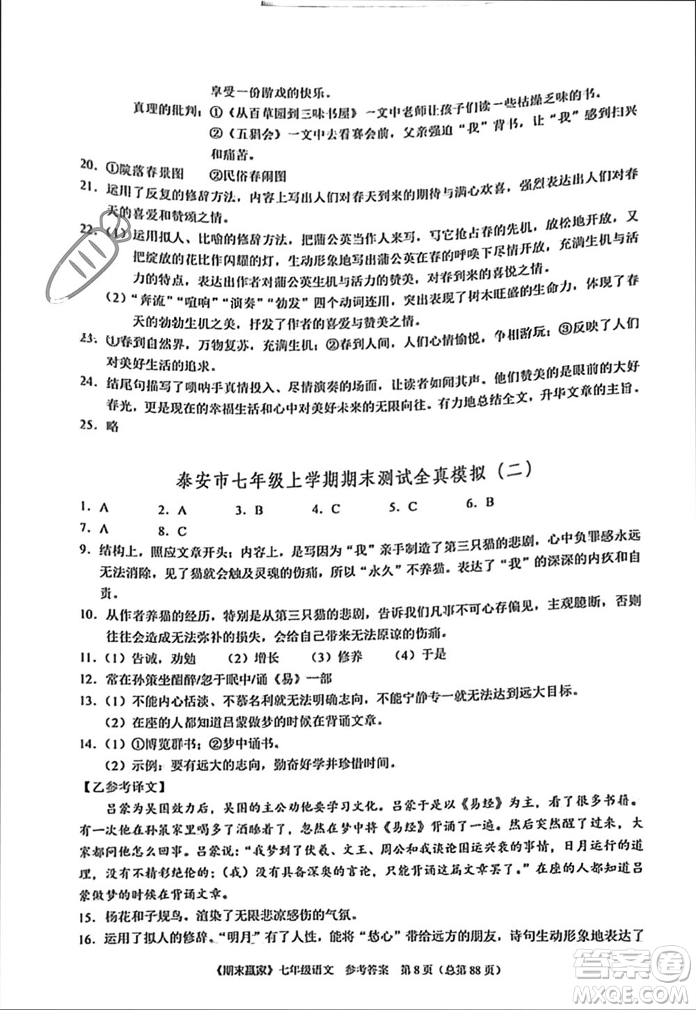 云南美術(shù)出版社2023年秋期末贏家七年級語文上冊通用版參考答案