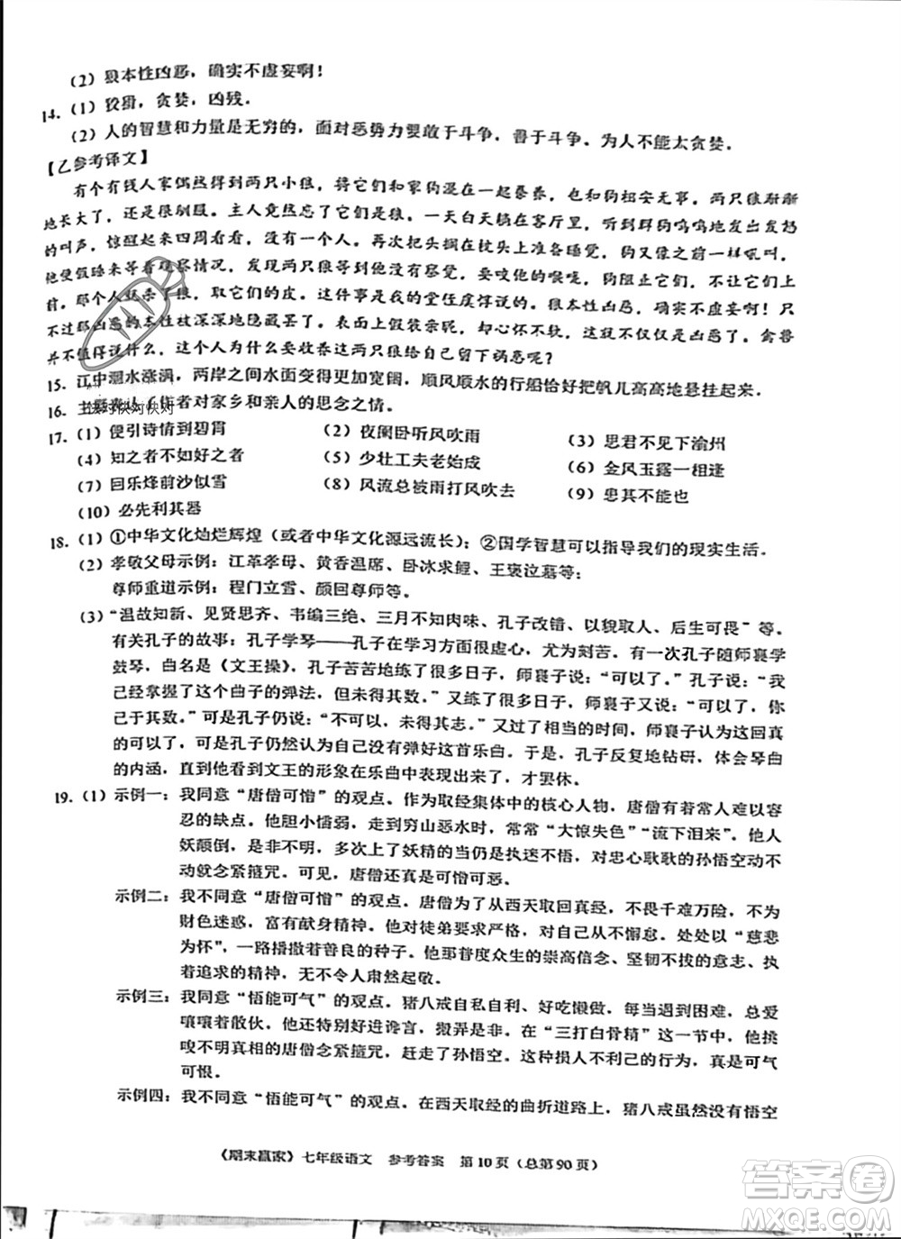 云南美術(shù)出版社2023年秋期末贏家七年級語文上冊通用版參考答案