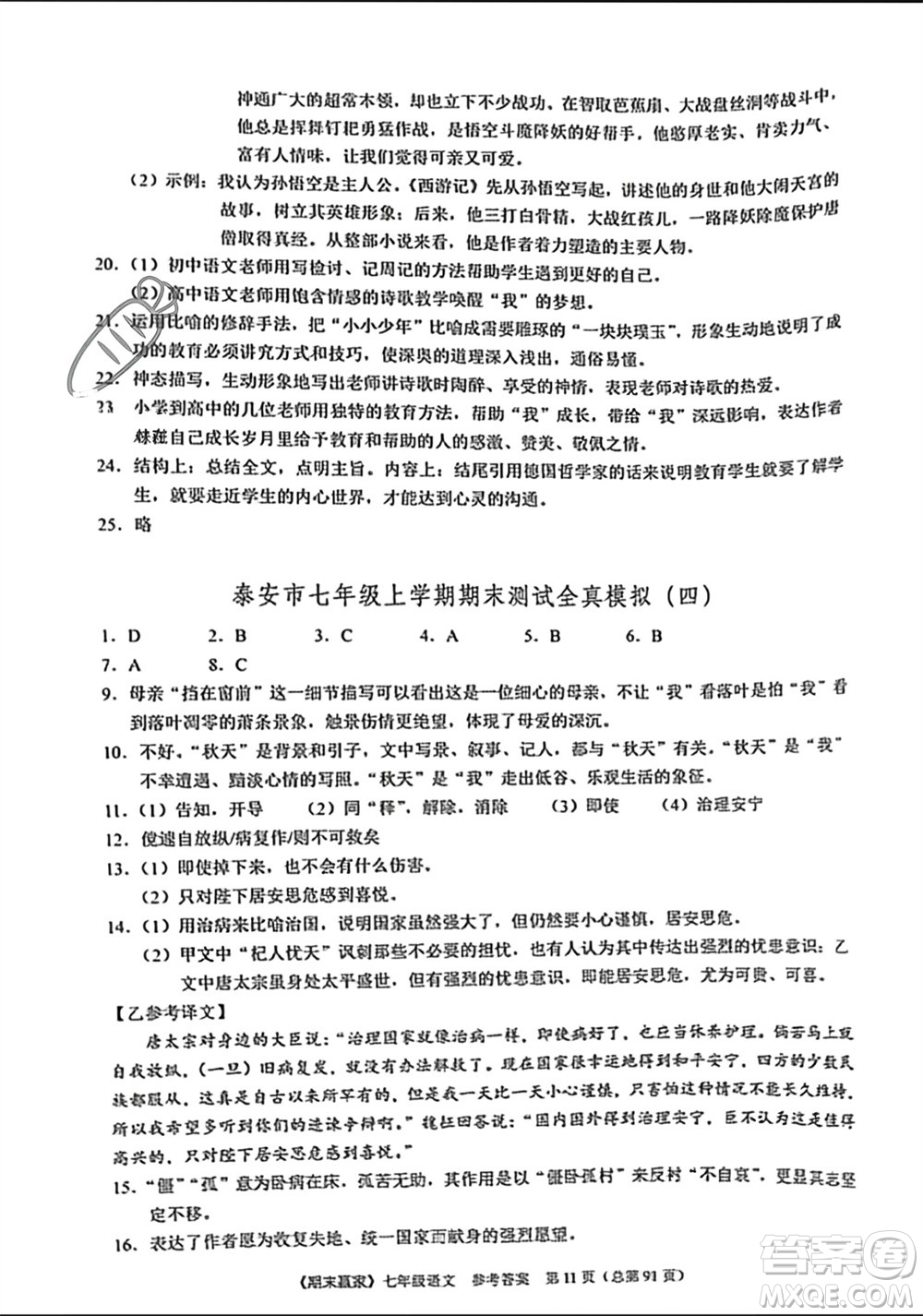 云南美術(shù)出版社2023年秋期末贏家七年級語文上冊通用版參考答案