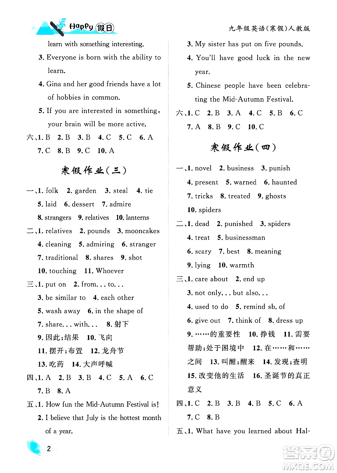 黑龍江少年兒童出版社2024Happy假日寒假九年級(jí)英語(yǔ)人教版答案