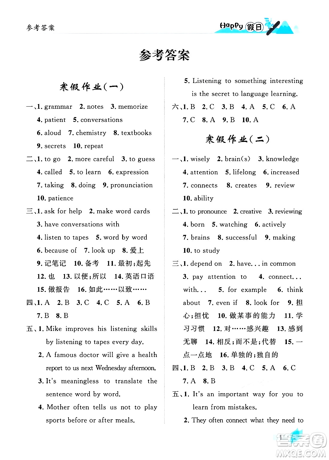 黑龍江少年兒童出版社2024Happy假日寒假九年級(jí)英語(yǔ)人教版答案