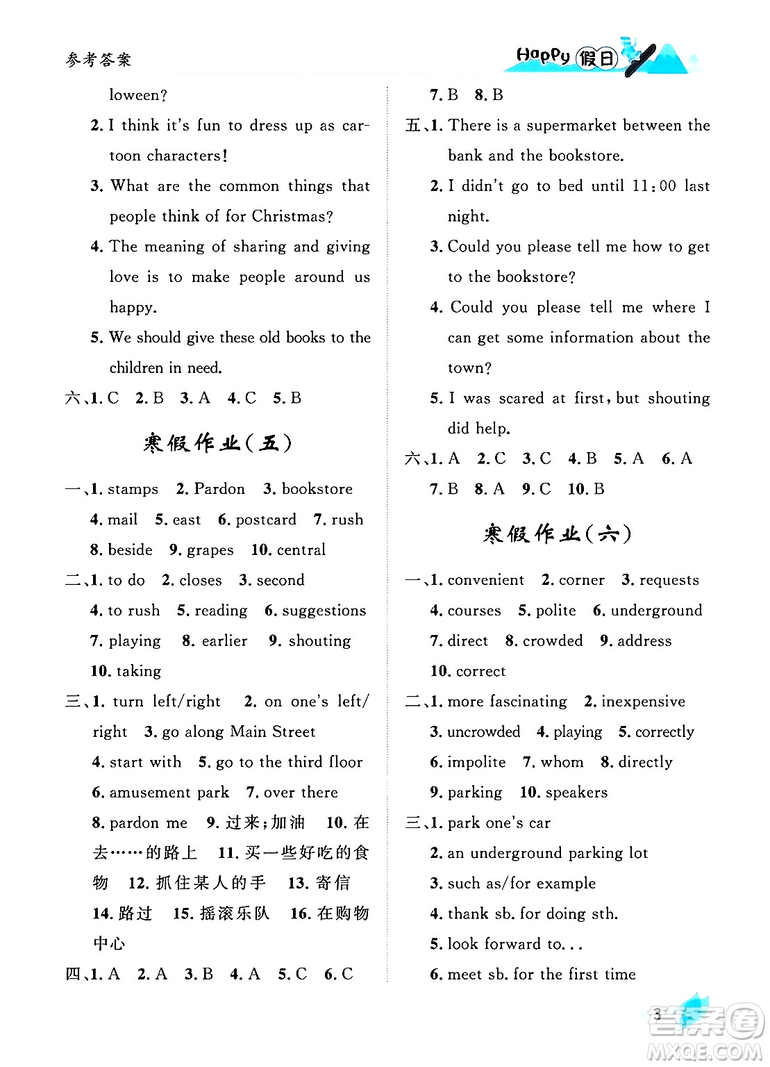 黑龍江少年兒童出版社2024Happy假日寒假九年級(jí)英語(yǔ)人教版答案