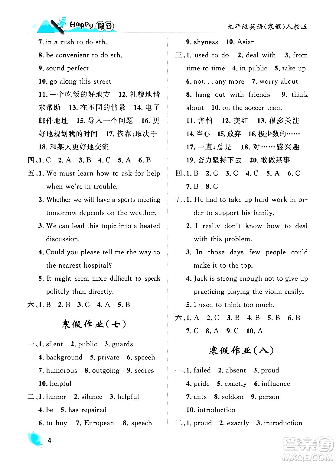 黑龍江少年兒童出版社2024Happy假日寒假九年級(jí)英語(yǔ)人教版答案