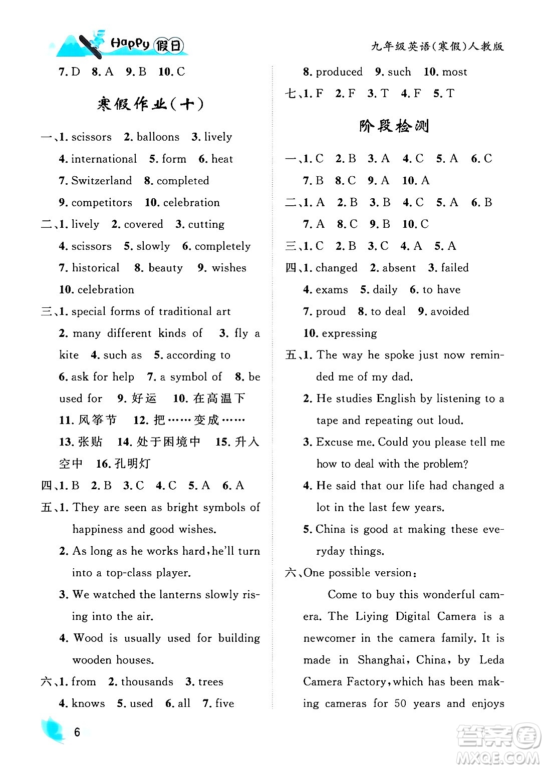 黑龍江少年兒童出版社2024Happy假日寒假九年級(jí)英語(yǔ)人教版答案