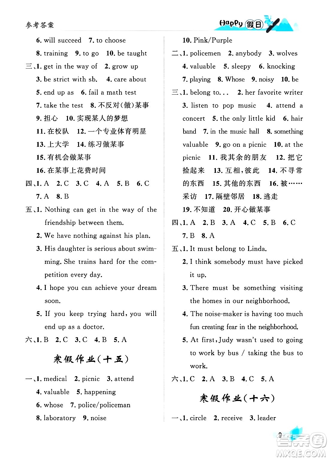黑龍江少年兒童出版社2024Happy假日寒假九年級(jí)英語(yǔ)人教版答案