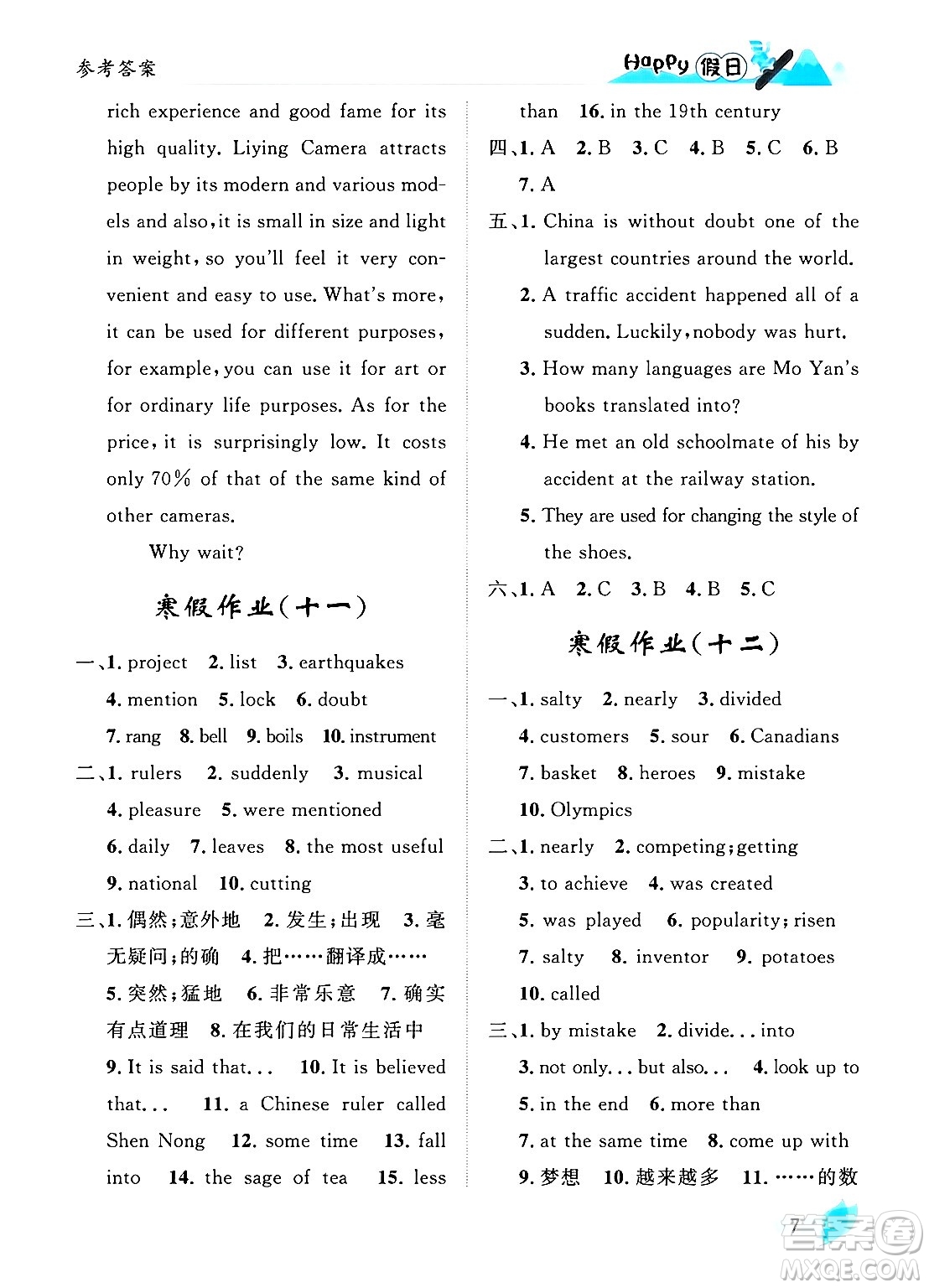 黑龍江少年兒童出版社2024Happy假日寒假九年級(jí)英語(yǔ)人教版答案