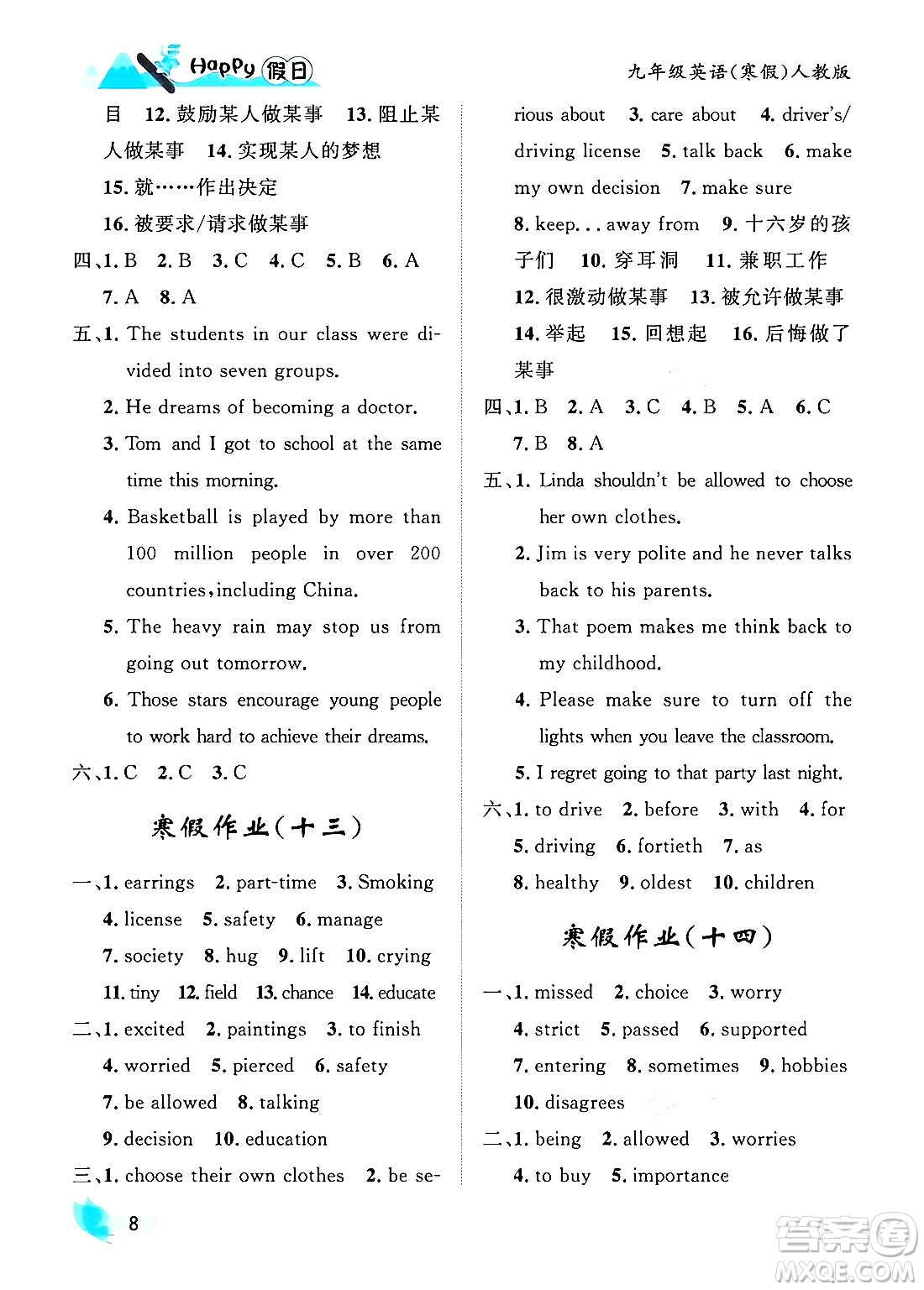 黑龍江少年兒童出版社2024Happy假日寒假九年級(jí)英語(yǔ)人教版答案