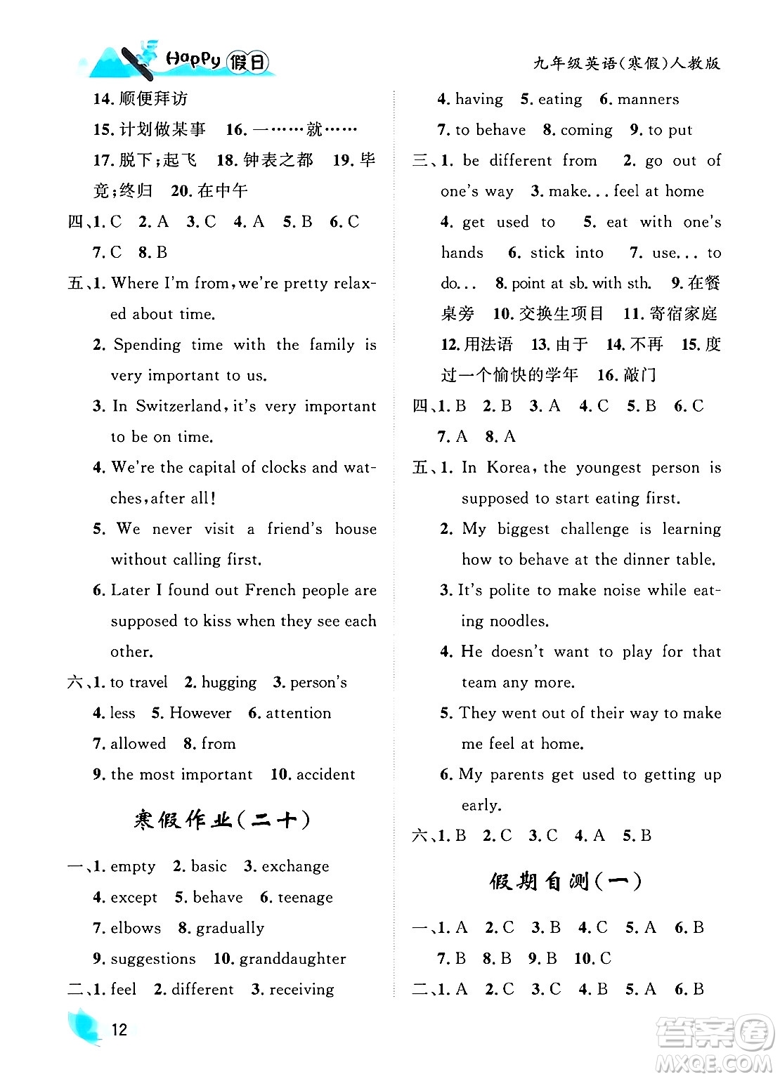 黑龍江少年兒童出版社2024Happy假日寒假九年級(jí)英語(yǔ)人教版答案