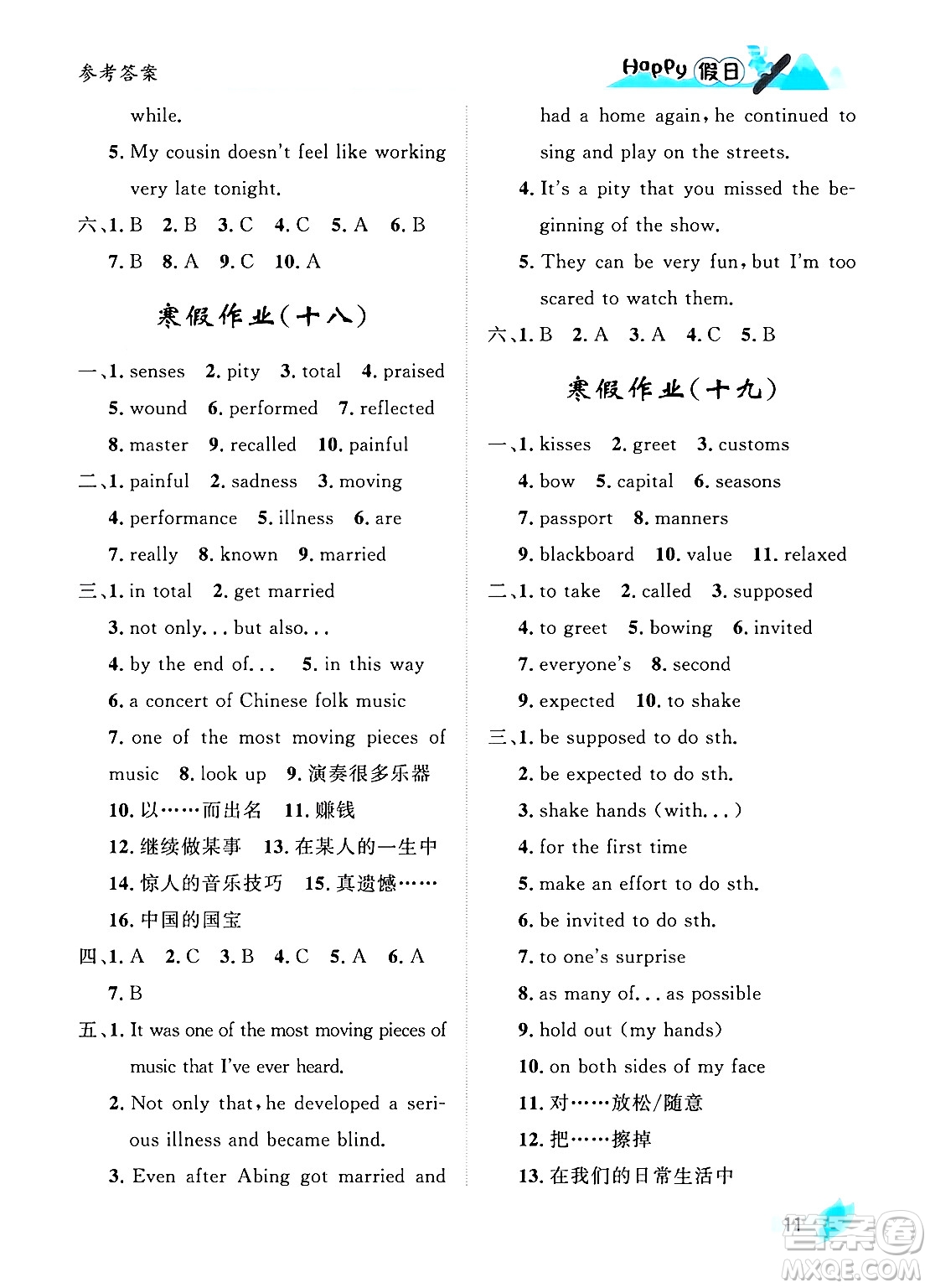 黑龍江少年兒童出版社2024Happy假日寒假九年級(jí)英語(yǔ)人教版答案