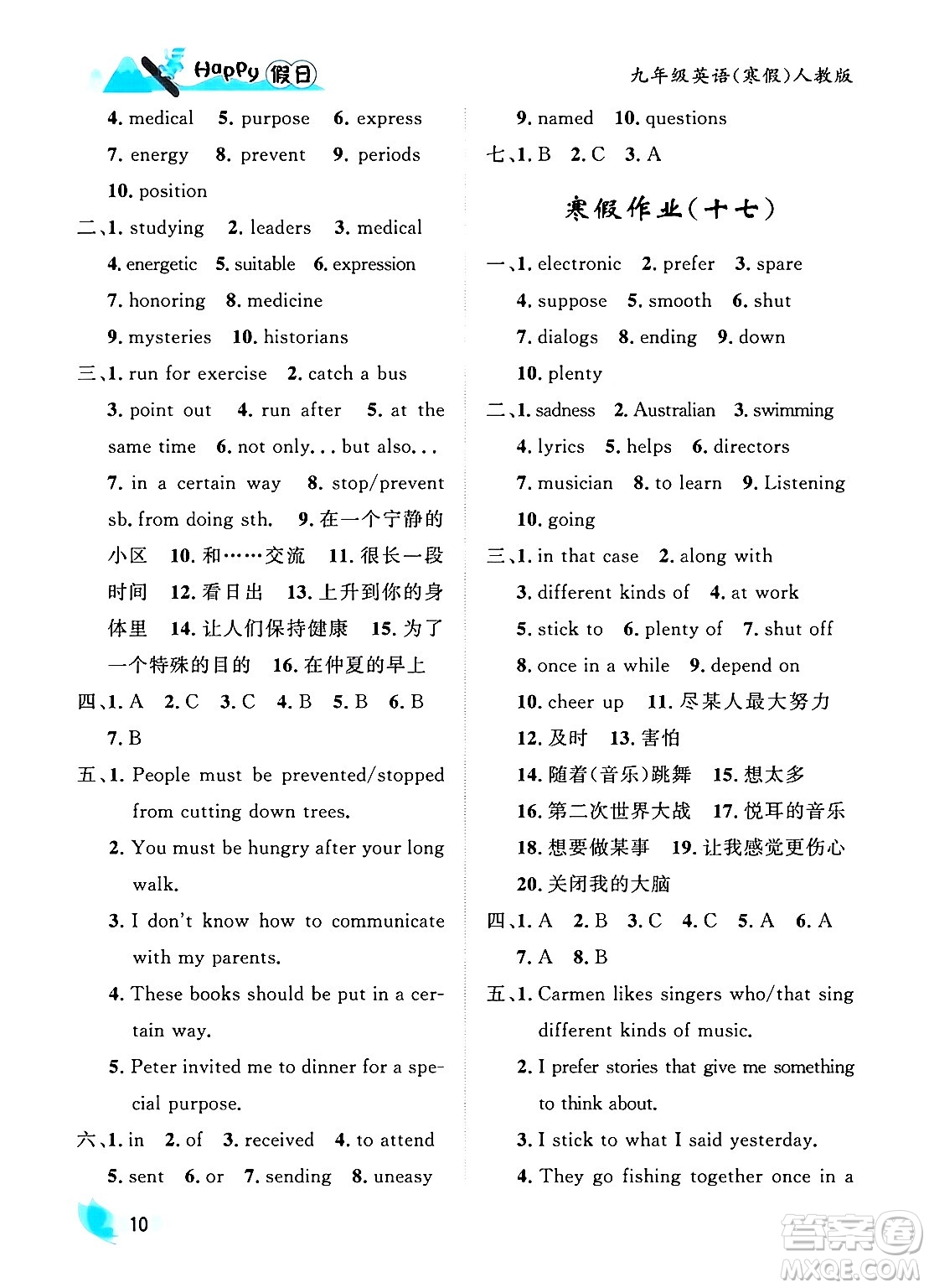 黑龍江少年兒童出版社2024Happy假日寒假九年級(jí)英語(yǔ)人教版答案