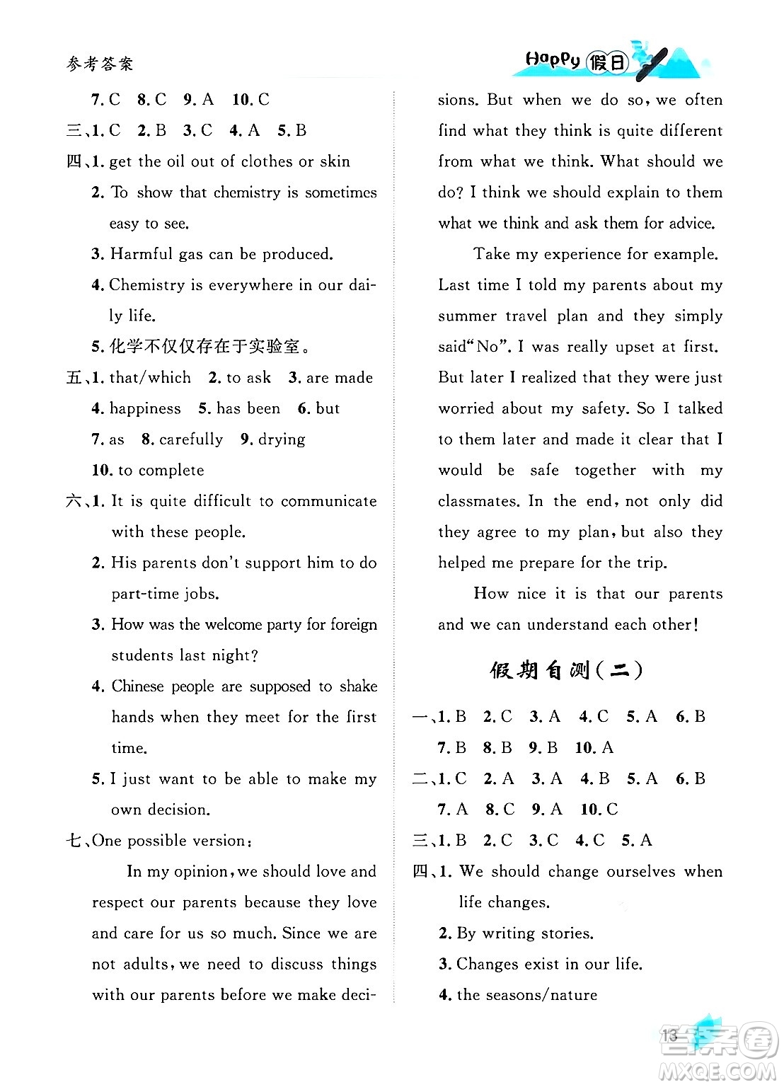 黑龍江少年兒童出版社2024Happy假日寒假九年級(jí)英語(yǔ)人教版答案