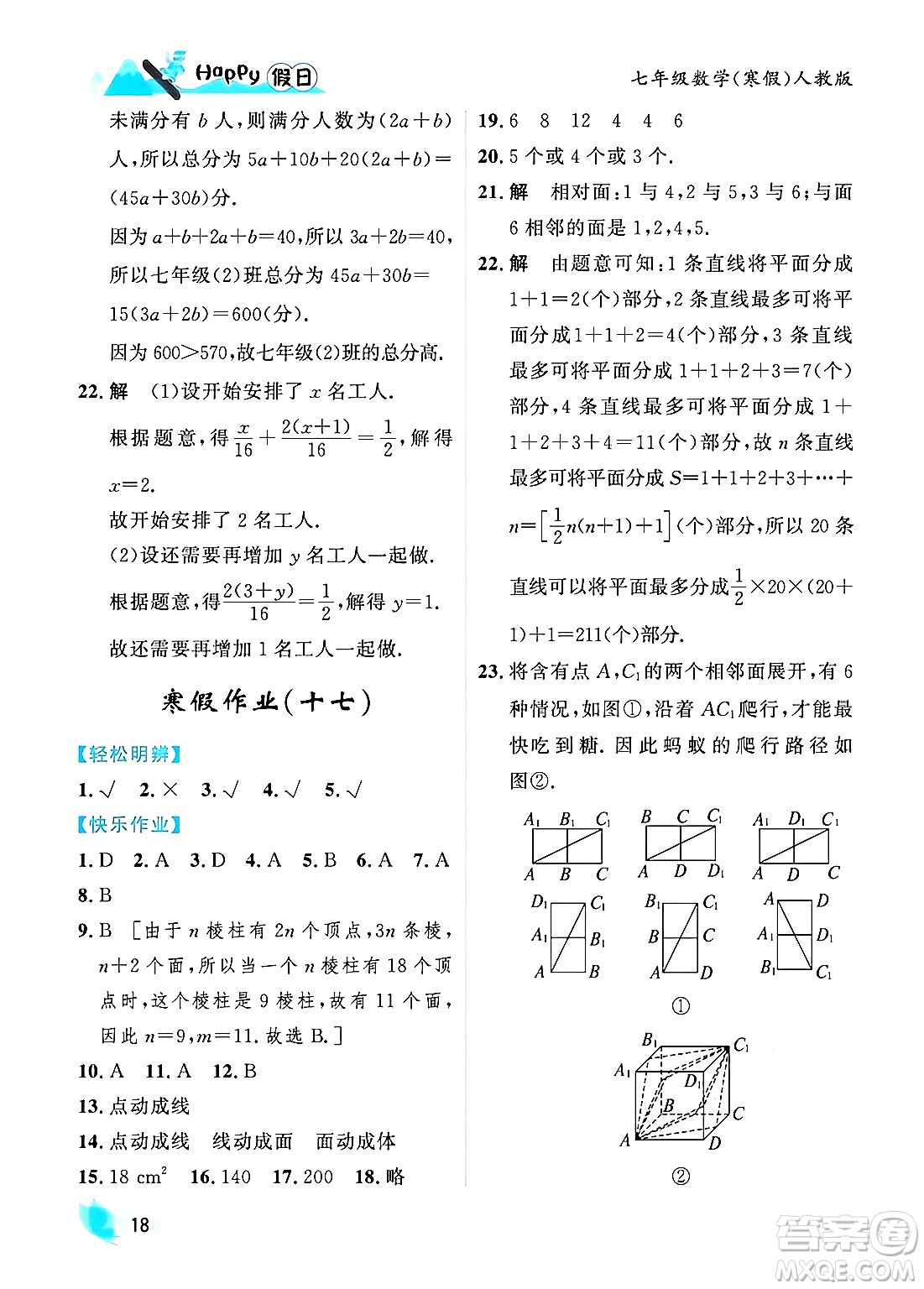 黑龍江少年兒童出版社2024Happy假日寒假七年級數(shù)學人教版答案