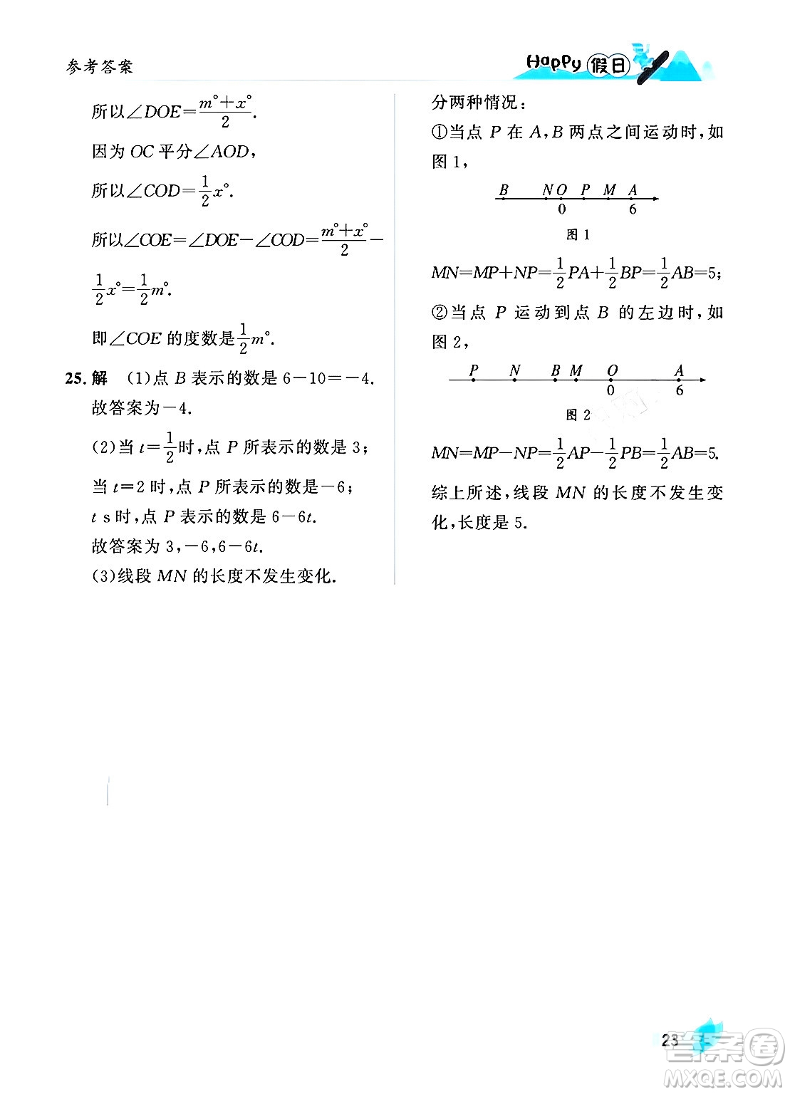 黑龍江少年兒童出版社2024Happy假日寒假七年級數(shù)學人教版答案