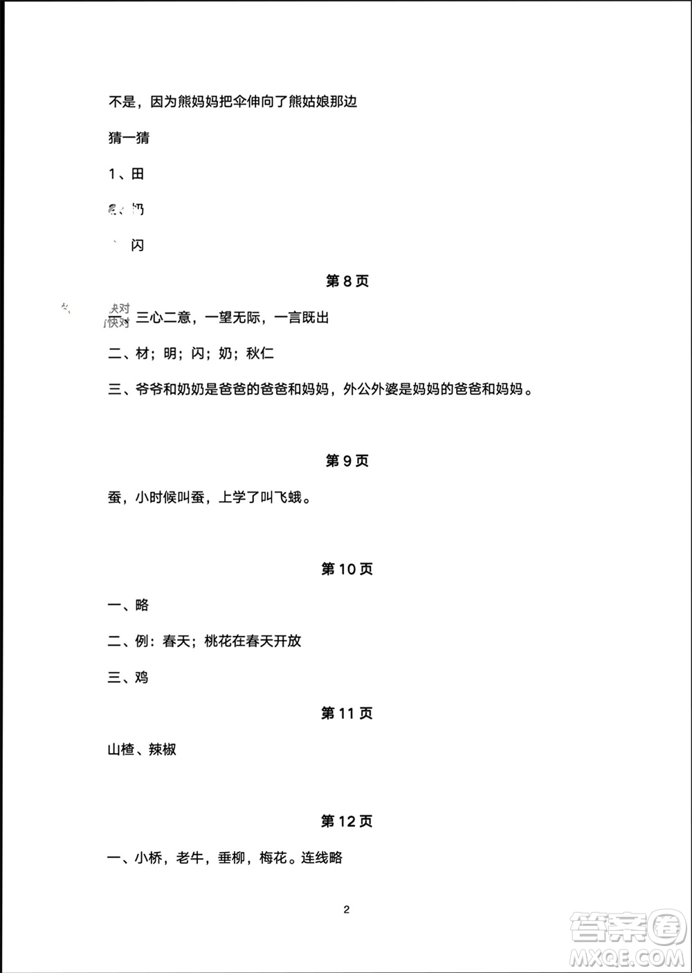 海燕出版社2024寒假生活一年級語文部編版參考答案
