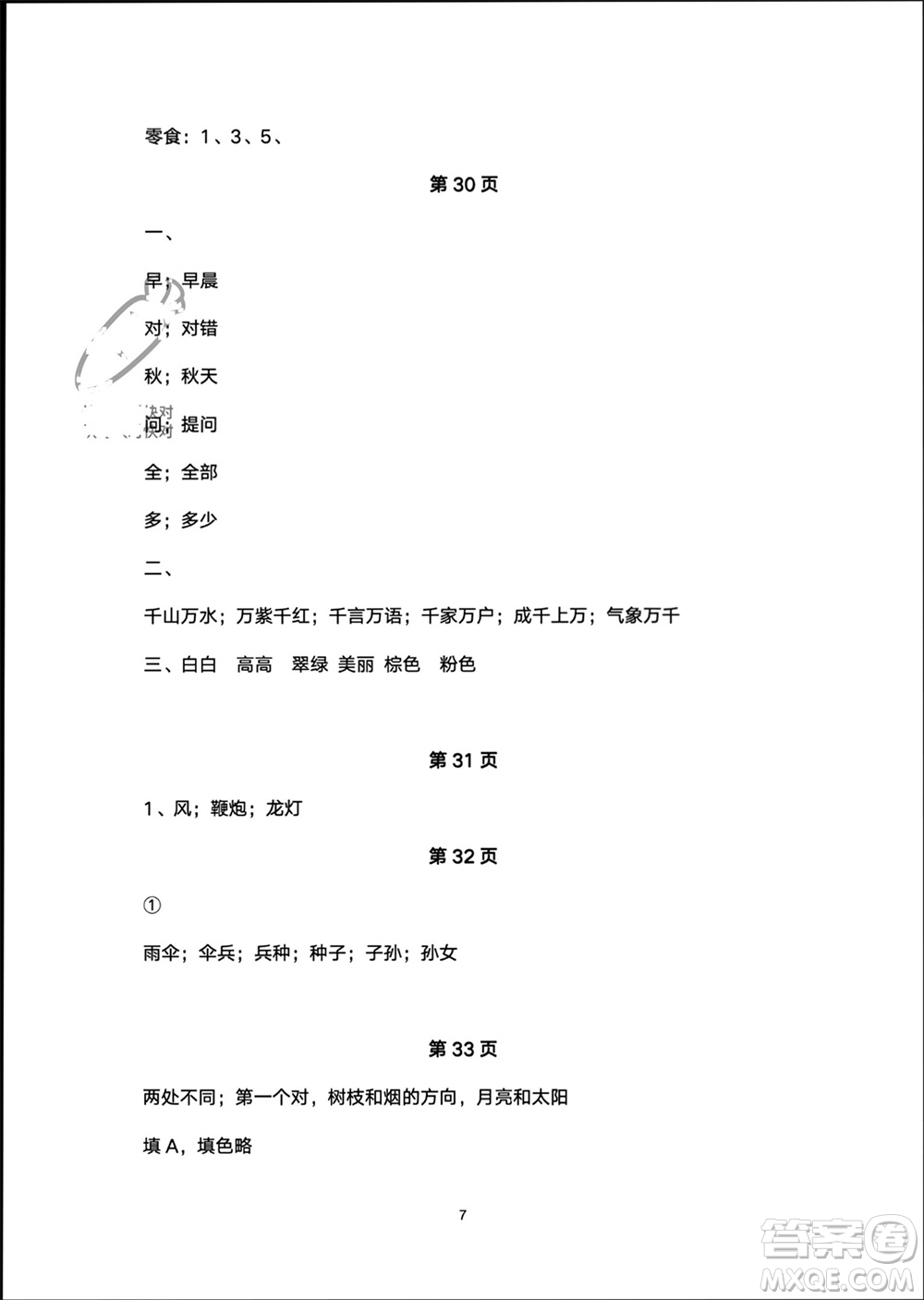 海燕出版社2024寒假生活一年級語文部編版參考答案