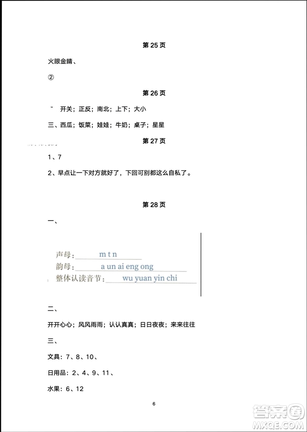海燕出版社2024寒假生活一年級語文部編版參考答案