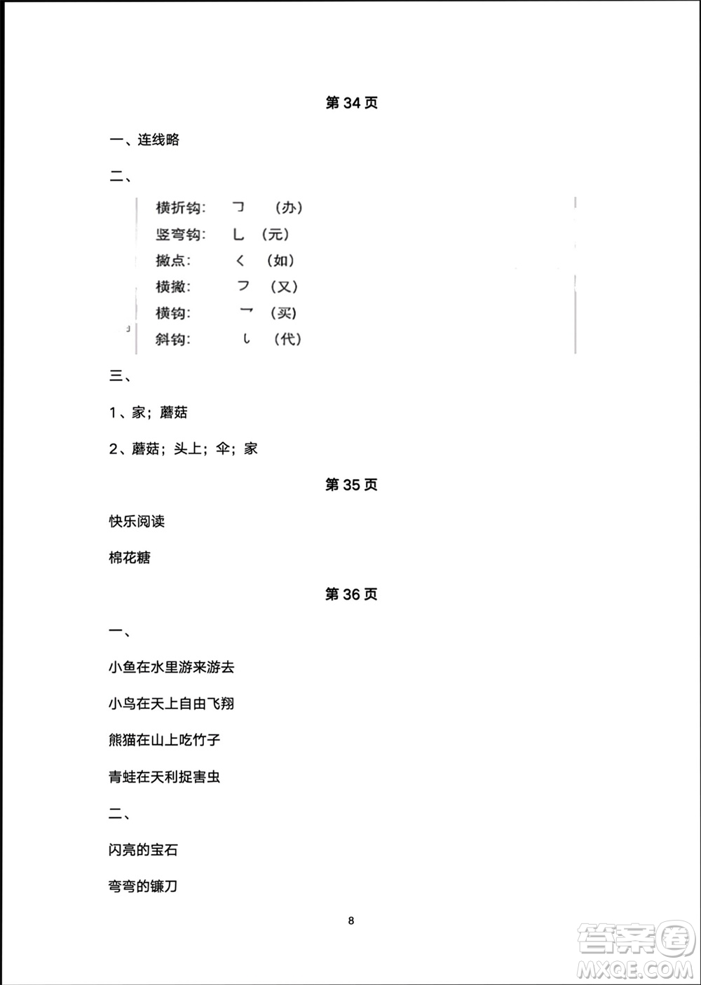 海燕出版社2024寒假生活一年級語文部編版參考答案